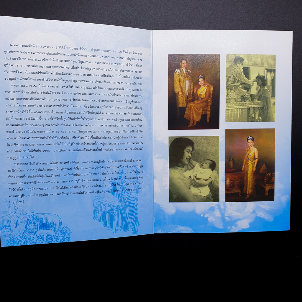 ธนบัตร 100 บาท ที่ระลึกเฉลิมพระเกียรติพระราชินี 6 รอบราชินี