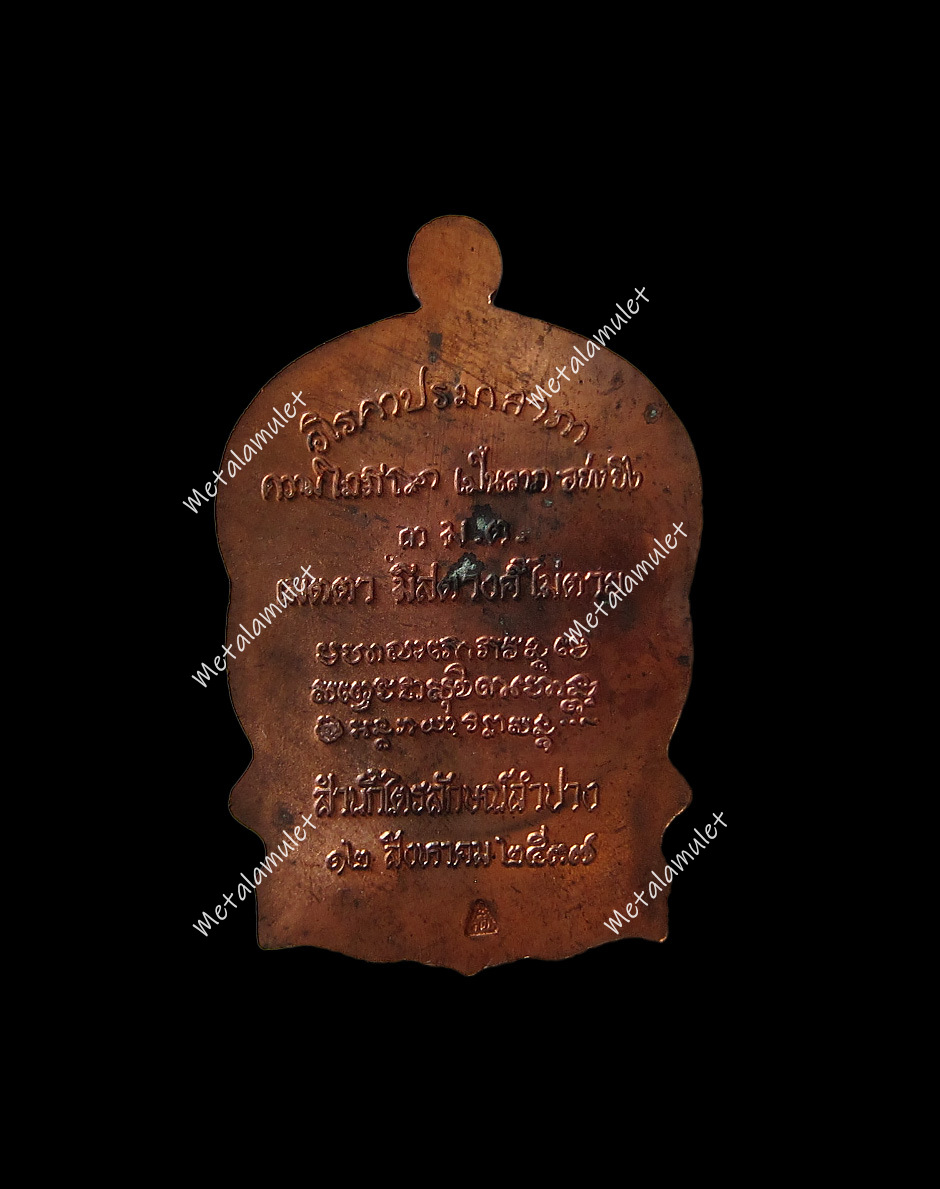 เหรียญนั่งพาน หลวงพ่อเกษม เขมโก