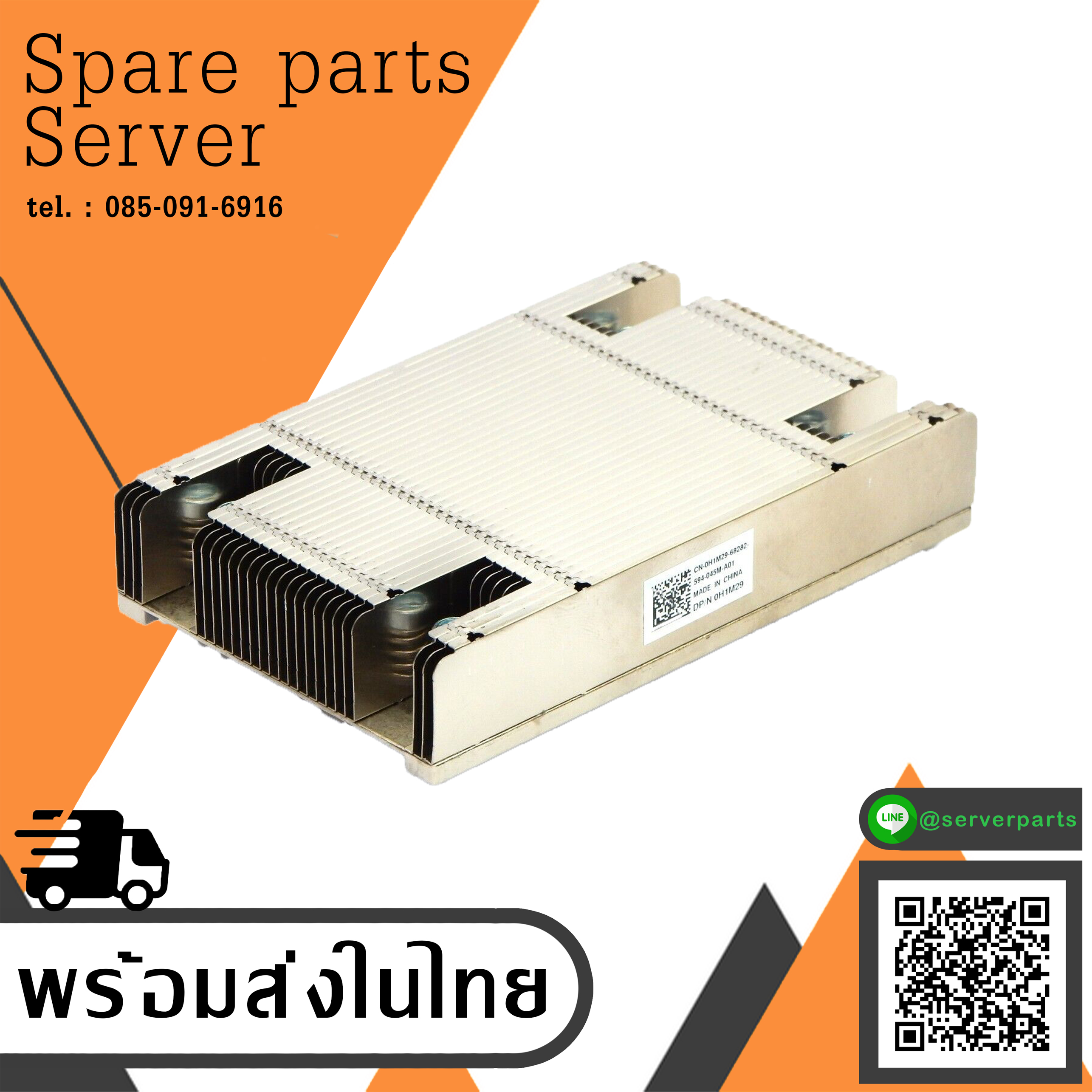 Dell PowerEdge R630 Standard CPU Processor Cooling Heatsink / H1M29 / 0H1M29 // สินค้ารับประกัน โดย บริษัท อะไหล่เซิร์ฟเวอร์ จำกัด
