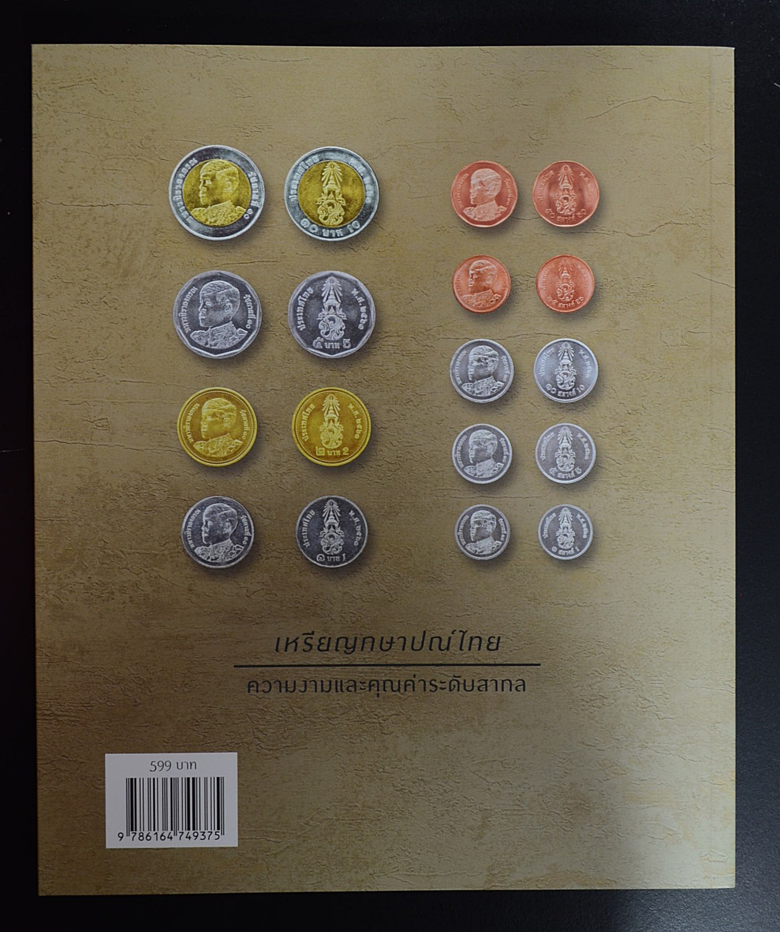 คู่มือ เหรียญกษาปณ์ไทย ฉบับสมบูรณ์ 2019