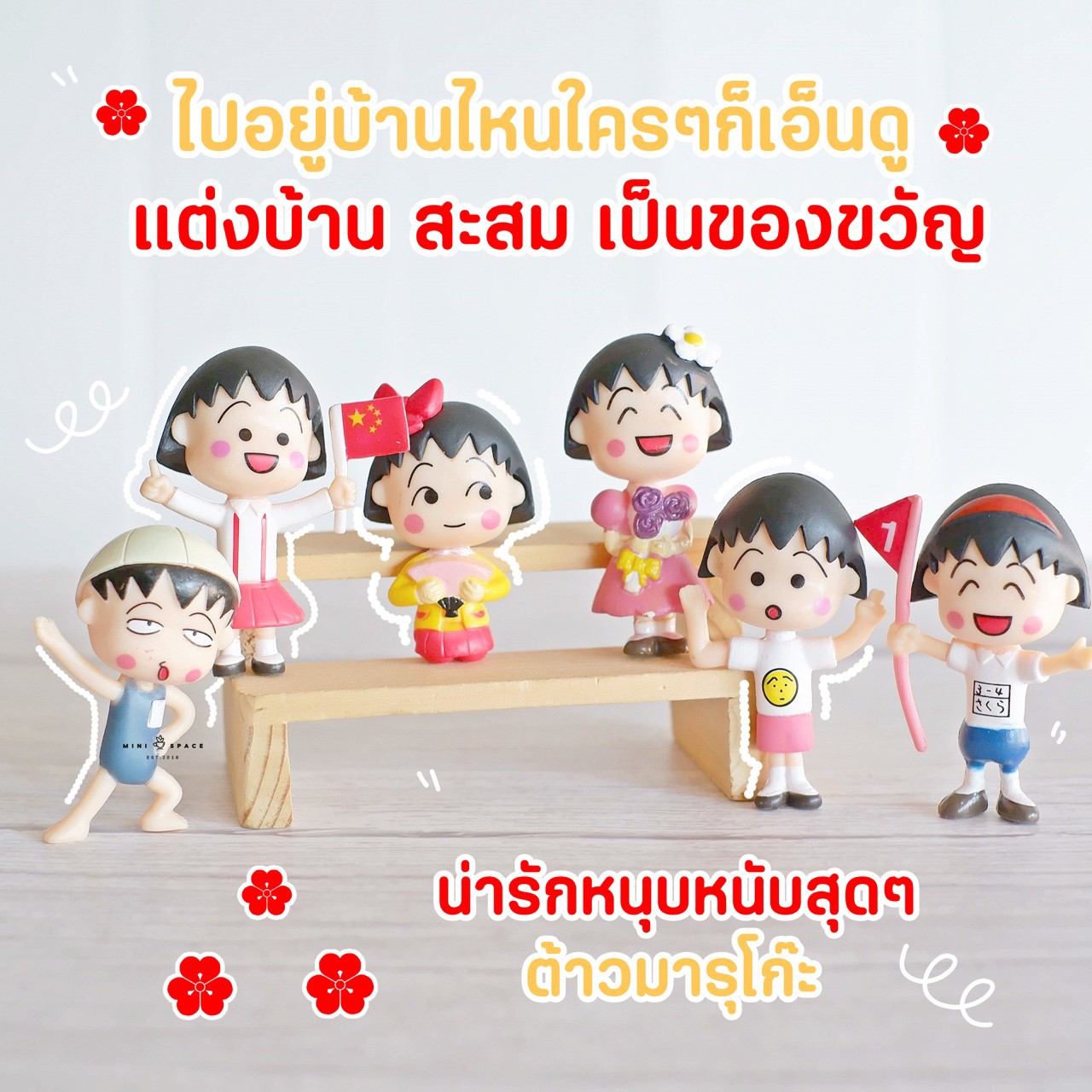 MS5738 แก๊งค์มารูโกะจอมแก่น ชุดชมพูเหลือง 12 แบบ โมเดลจิ๋ว ตุ๊กตาจิ๋ว ตุ๊กตาแต่งสวน