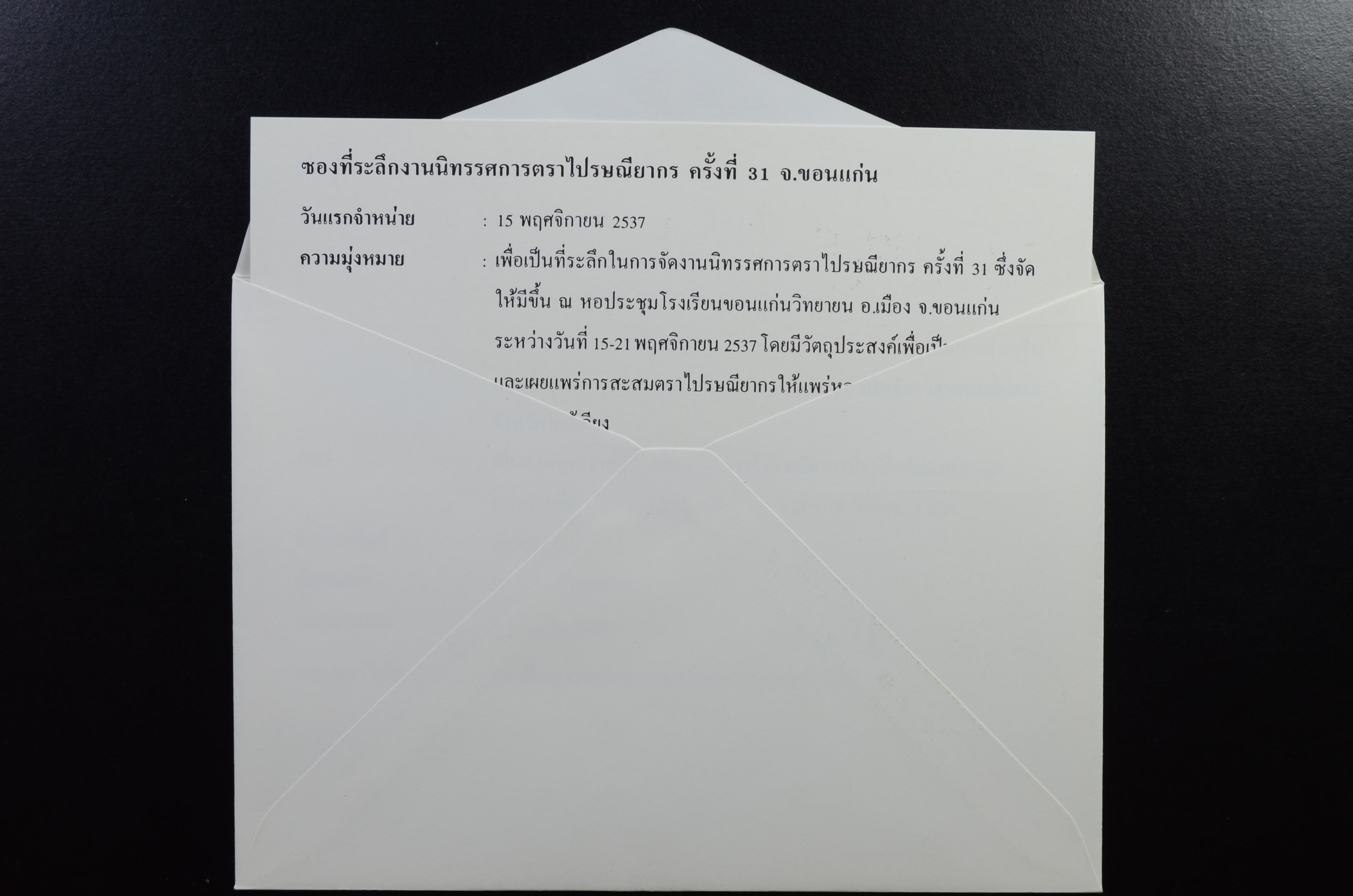 ซองที่ระลึก นิทรรศการตราไปษณียากร ครั้งที่ 31