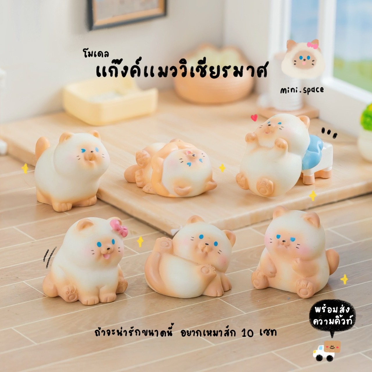 F-mini แก๊งค์แมวน้อยกับของเล่น เบาะนอน โมเดลแมวญี่ปุ่น (ชุด 9 แบบ) MS6163 โมเดลจิ๋ว ตุ๊กตาจิ๋ว ตุ๊กตาเรซิ่น แต่งบ้าน แต่งสวน จัดสวนถาด