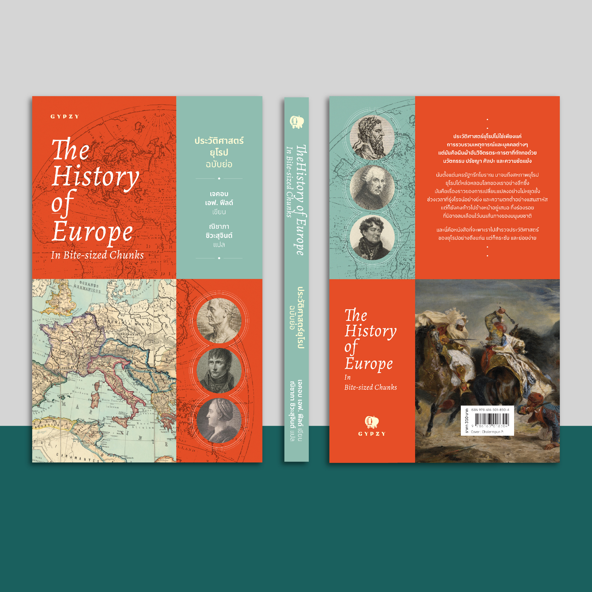 ประวัติศาสตร์ยุโรปฉบับย่อ The History of Europe in Bite-Sized Chunks
