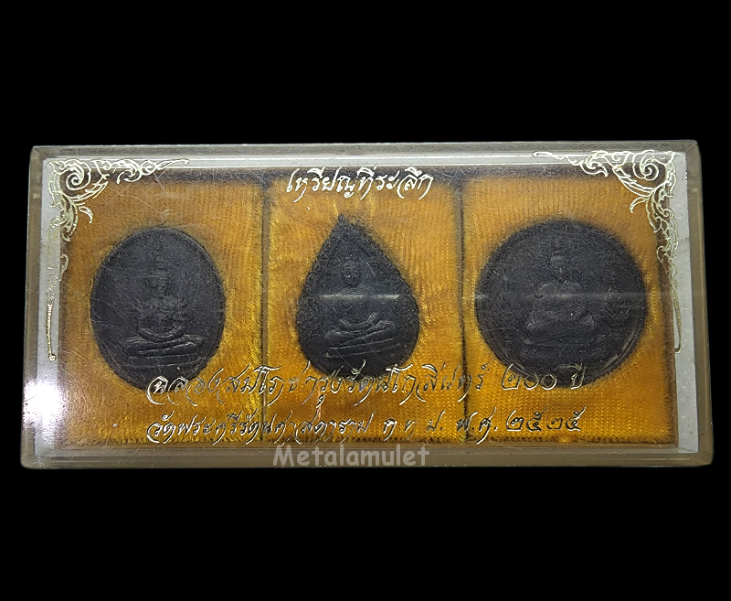 เหรียญ พระแก้วมรกต หลัง ภปร (ชุด 3 ฤดู) ทองแดงรมดำ