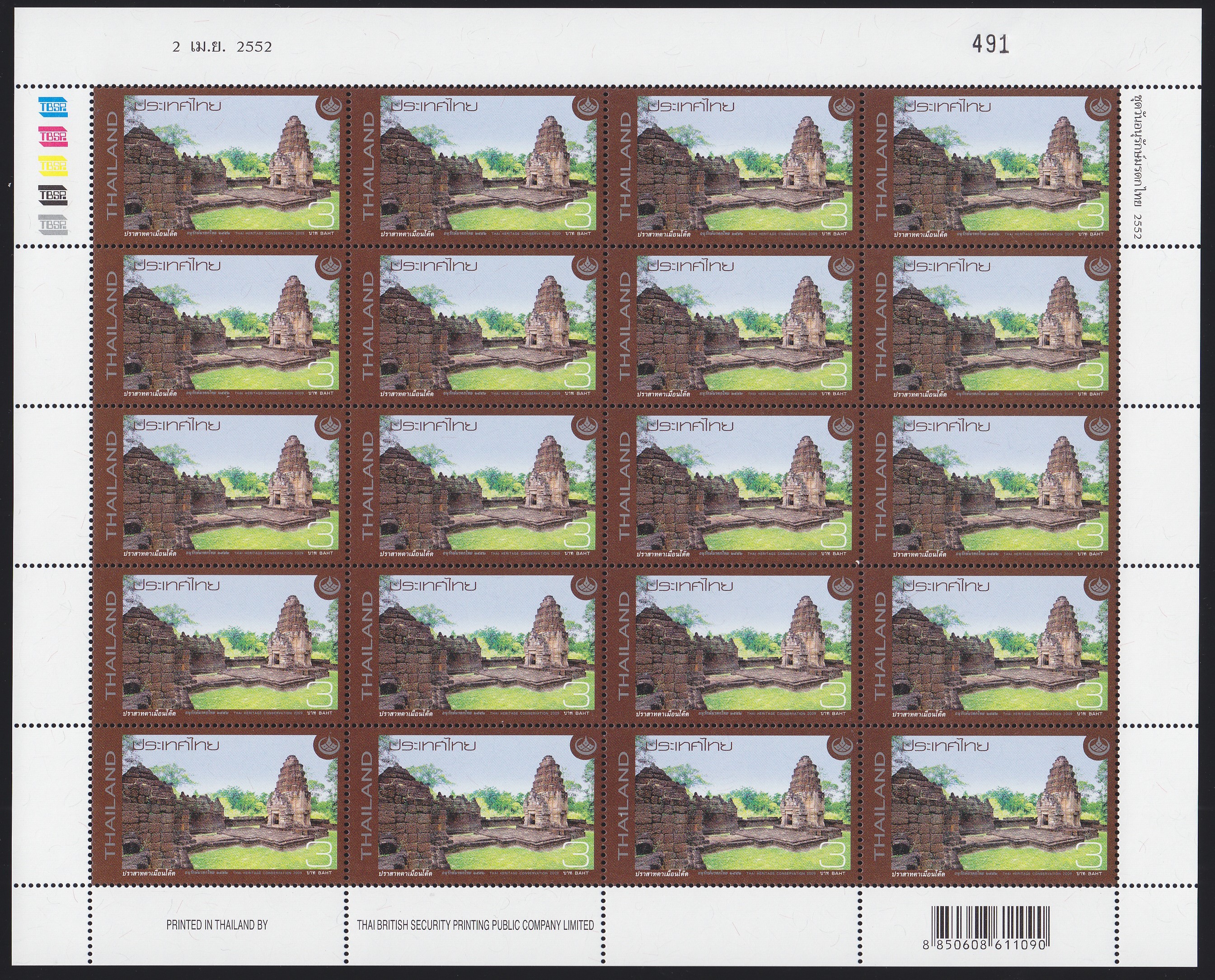 แสตมป์วันอนุรักษ์มรดกไทย (เต็มแผ่น)