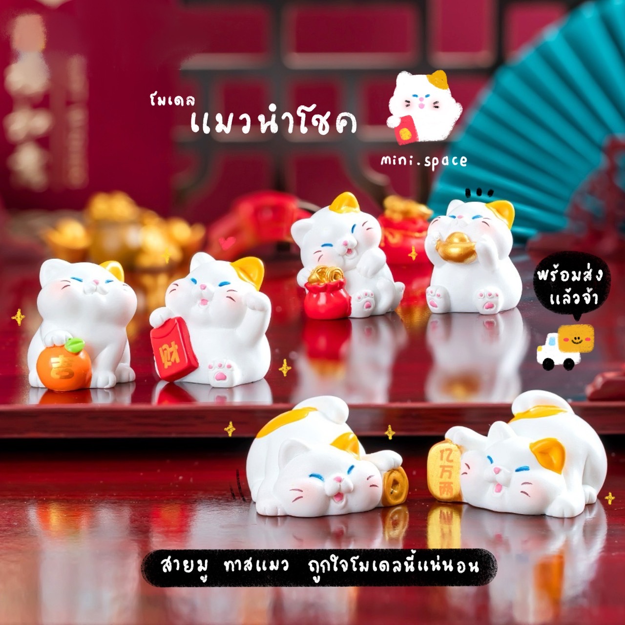 F-mini โมเดลจิ๋วรูปแมวกวัก ผลส้ม ถุงทอง แมวนำโชคถ้วยทอง (ชุด 7 แบบ) MS6161 โมเดลจิ๋ว ตุ๊กตาจิ๋ว ฟิกเกอร์ ตุ๊กตาเรซิ่น แต่งบ้าน แต่งสวน จัดสวนถาด