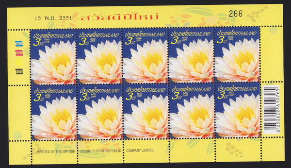 แสตมป์ปีใหม่ 2552 (ชุด 21) (เต็มแผ่น)