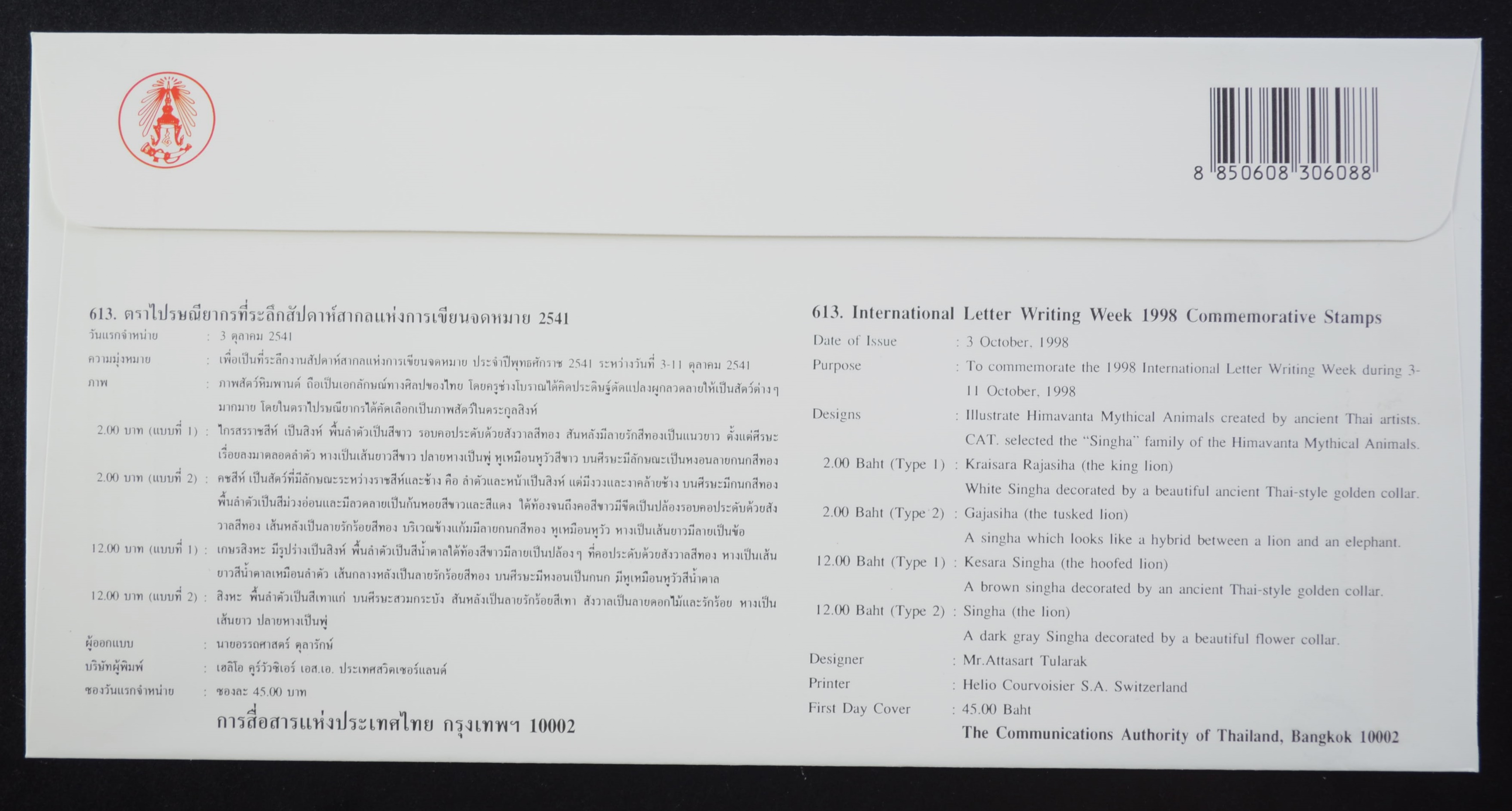 ซองสัปดาห์สากลแห่งการเขียนจดหมาย 2541