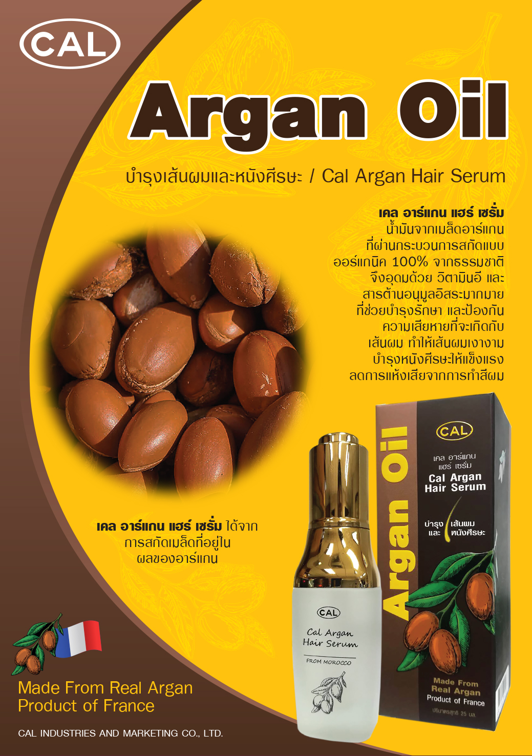 Argan Oil น้ำมันผม