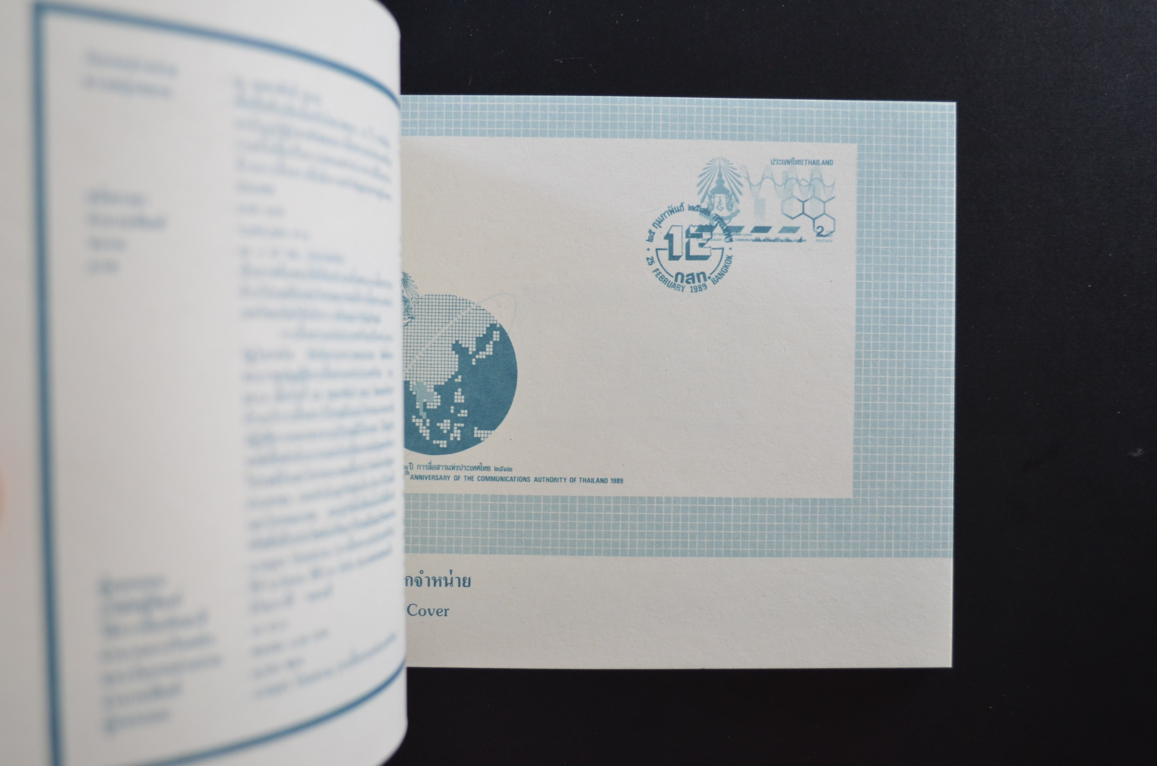 สมุดตราไปรษณียากรประจำปี 2532 (สมุดแสตมป์ประจำปี 2532)