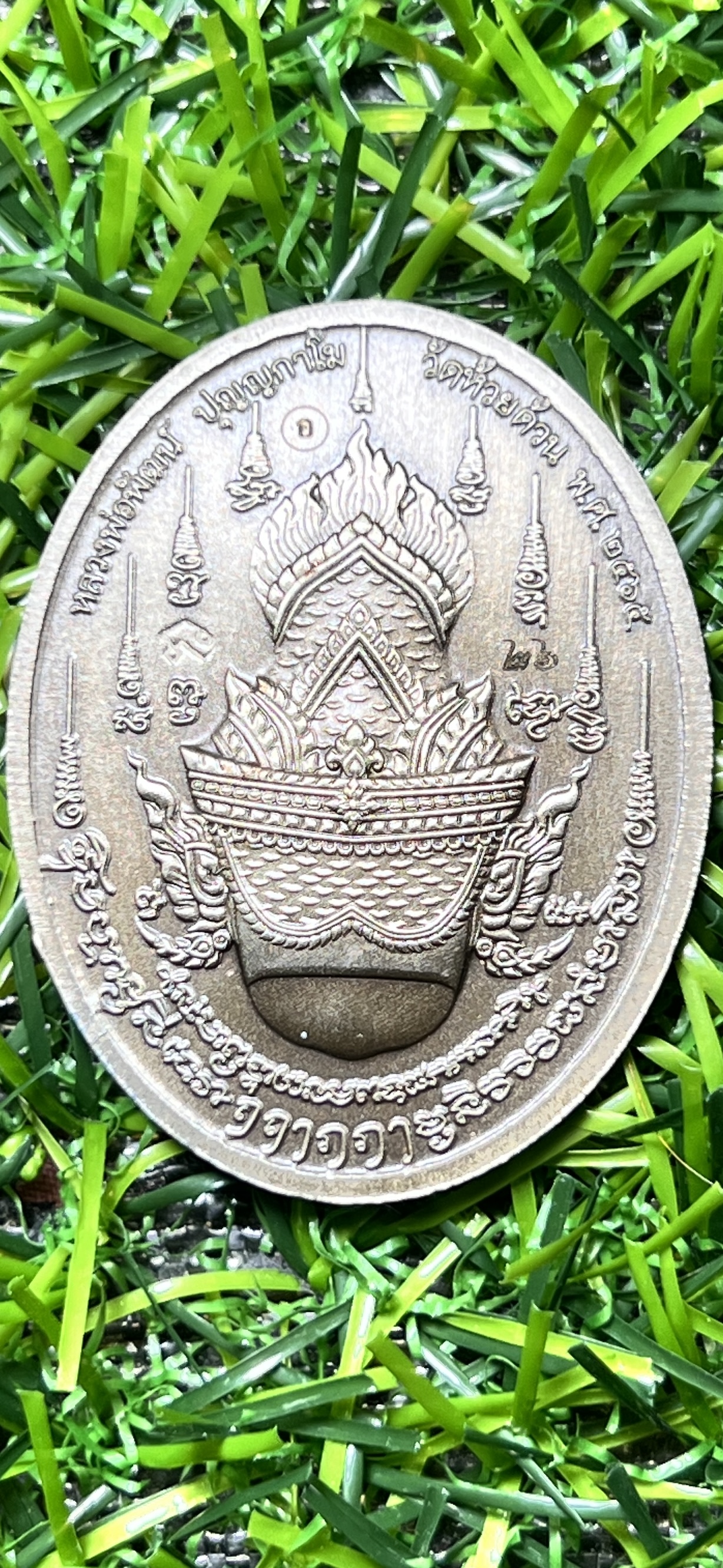 รุ่น บูชาครู ๖๕ หลวงพ่อพัฒน์ วัดห้วยด้วน จ.นครสวรรค์ เนื้ออัลปาก้า