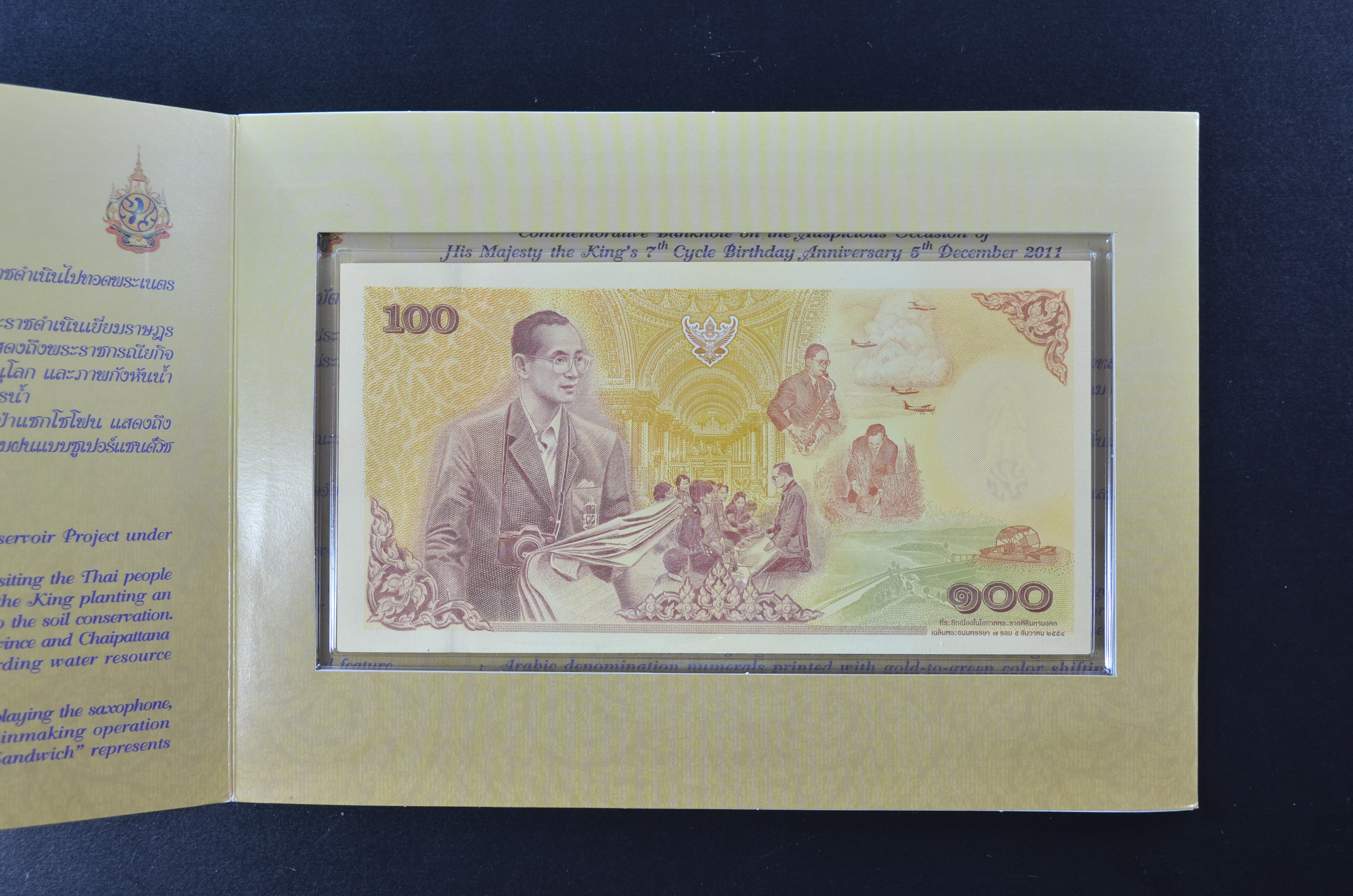 ธนบัตร 100บาท 7รอบ ในหลวง