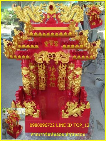 ศาลเจ้าจีนหินอ่อน 18 นิ้ว 888 ลงทองพ่นสีแดงเต็มสูตร
