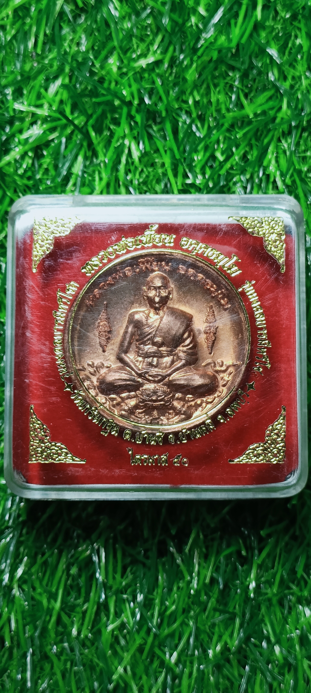 เหรียญมงคลบารมีทวีโชค หลวงพ่อเพี้ยน วัดเกริ่นกฐิน ไตรมาส ปี 2550 เนื้อทองแดง พิมพ์เล็ก 3.2 ซ.ม. มีโค๊ตและหมายเลขเลเซอร์ (ขอบเหรียญ)