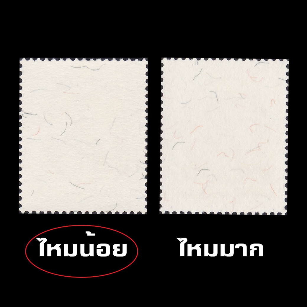 แสตมป์พระรูป ร.9 ชุดที่ 9 ดวง 2 บาทพิมพ์ครั้งที่9 โรงพิมพ์ Thai Birtish (ไหมน้อย) หายาก