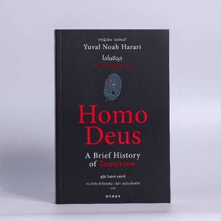 ชุดหนังสือดีแห่งศตวรรษที่ 21 ที่คุณควรอ่านก่อนตาย (เซเปียนส์ 10 ปีปกอ่อน, 21 บทเรียน, โฮโมดีอุส)