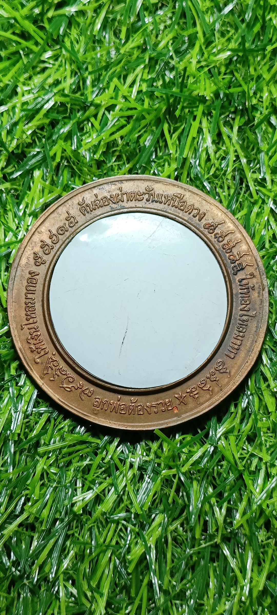 เหรียญคันฉ่อง ผ่าตะวันเหนือดวง ขนาด 4.9 ซ.ม. เนื้อทองแดง วัดพุทไธศวรรย์ จ.อยุธยา ปี 2550