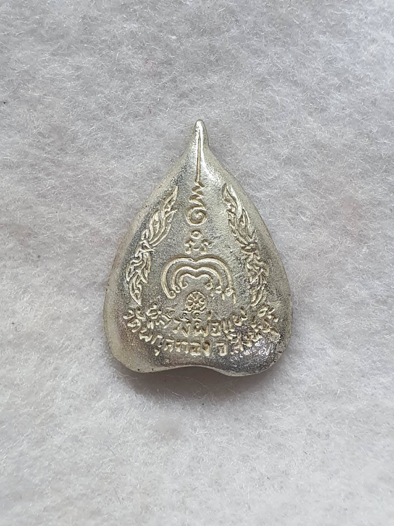 เหรียญหล่อใบโพธิ์ หลวงพ่อแพ เนื้อเงิน