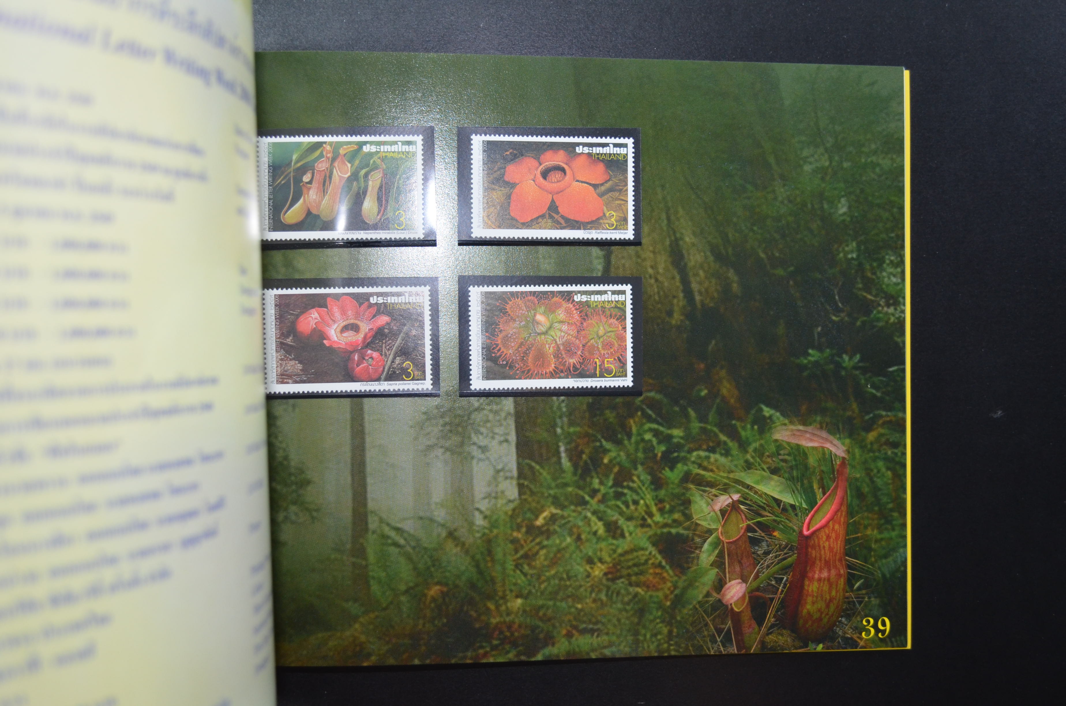 สมุดตราไปรษณียากรประจำปี 2549 (สมุดแสตมป์ประจำปี 2549)