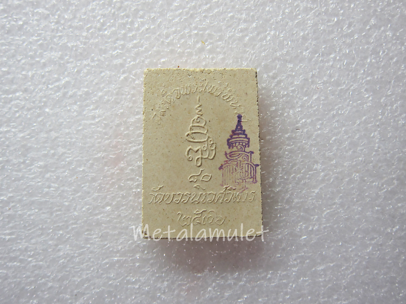 สมเด็จพระไพรีพินาศ 2536