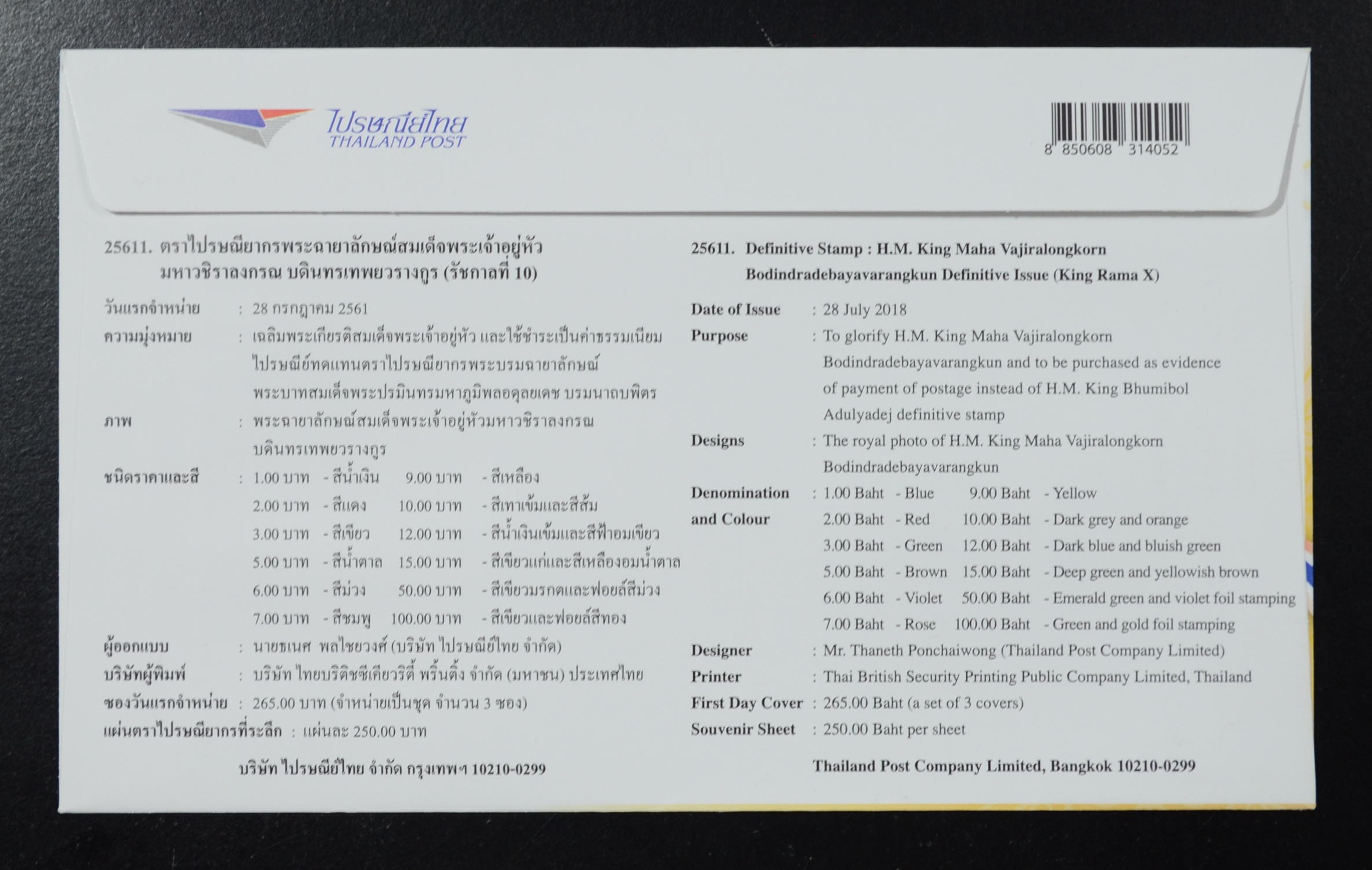 ซองพระรูป รัชกาลที่10 ครบชุด