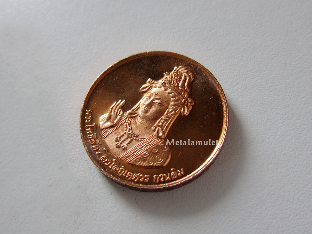เหรียญ พระโพธิสัตว์ อวโลกิเตศวร กวนอิม