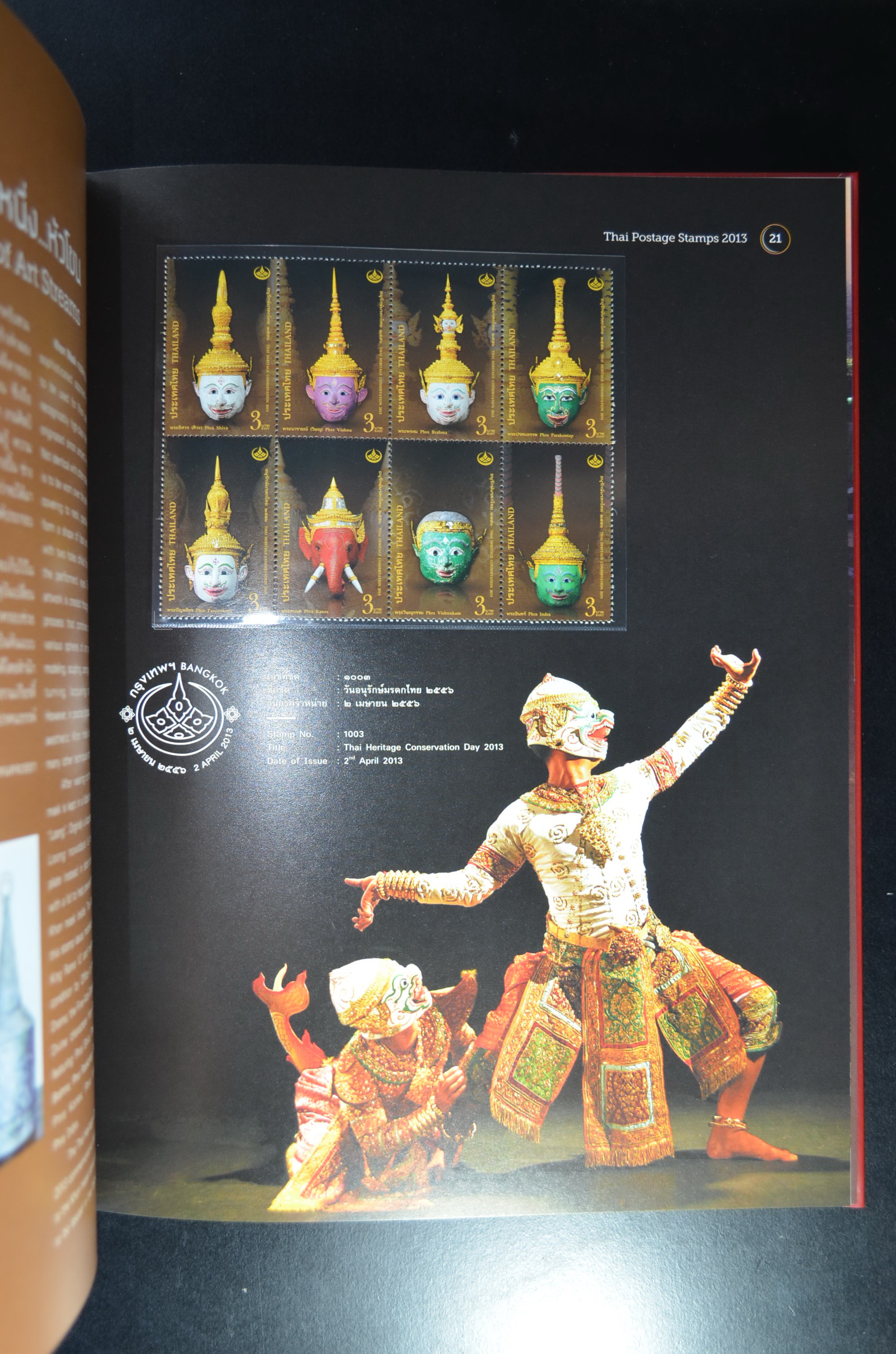 สมุดตราไปรษณียากรประจำปี 2556