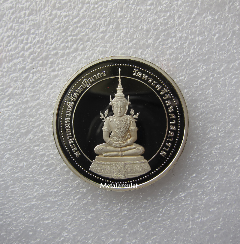 เหรียญเงินพระแก้วมรกต รุ่นเฉลิมพระเกียรติ