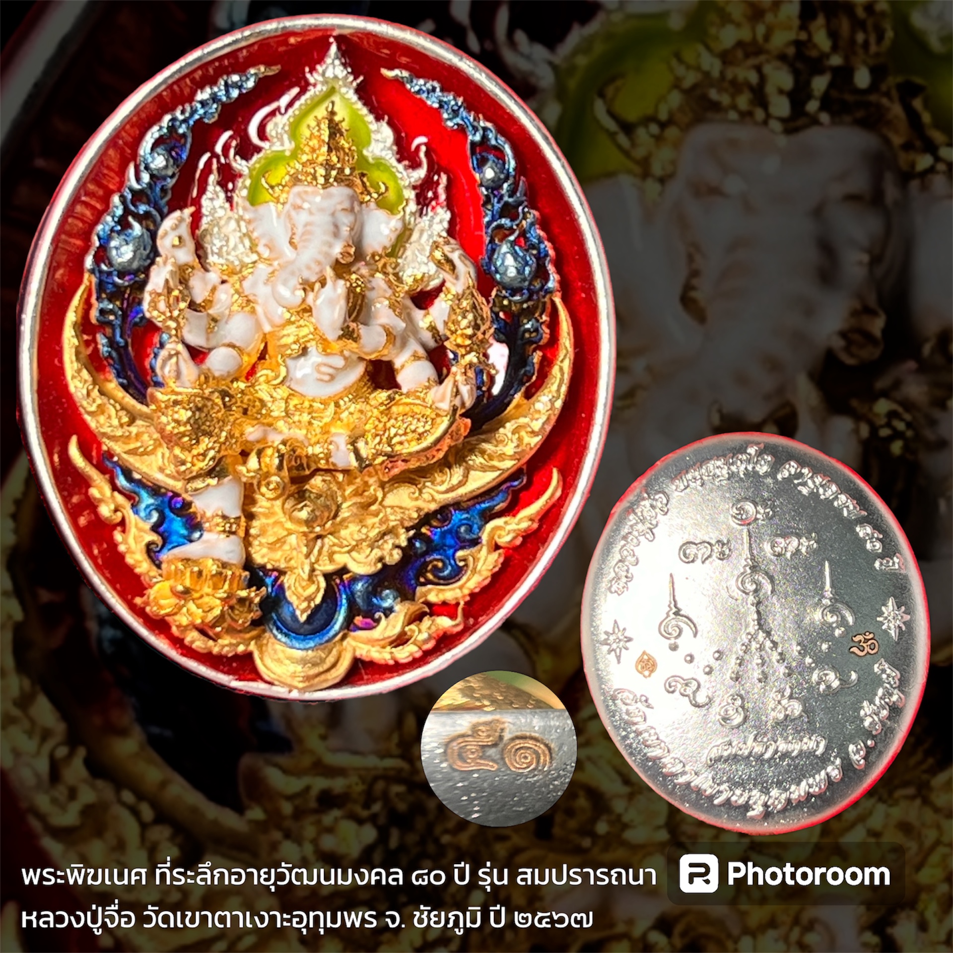 พระพิฆเนศ ที่ระลึกอายุวัฒนมงคล ๘๐ ปี รุ่น สมปรารถนา หลวงปู่จื่อ วัดเขาตาเงาะอุทุมพร จ. ชัยภูมิ ปี 2567 รายการที่ 38 เนื้อบรอนซ์อิตาลี่ชุบเงินลงยา Jewelry สีแดง กนกบลูทอง องค์ชุบทองคำลงยา