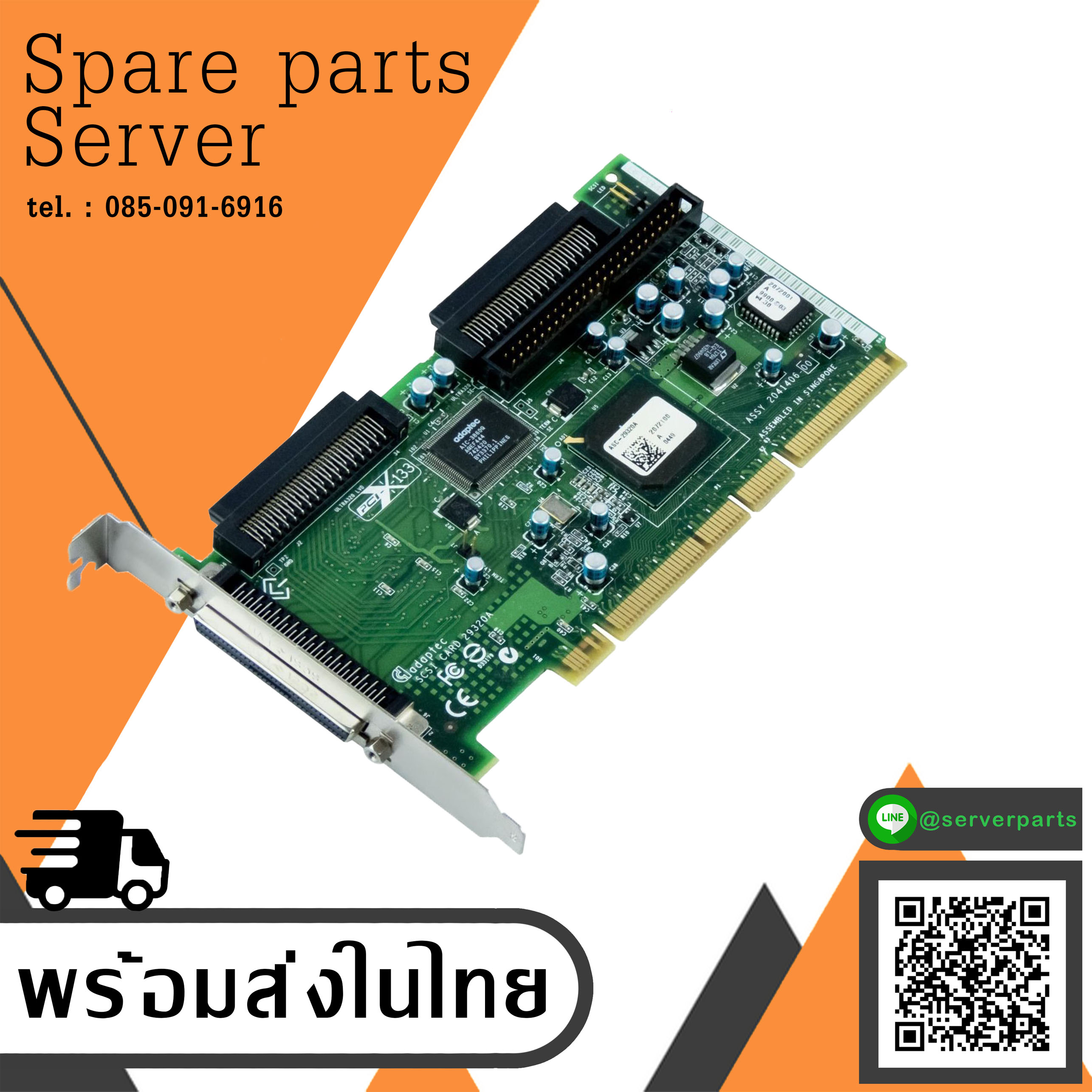 Adaptec ASC-29320A SCSI Card PCI-X 133 Ultra320 สินค้ารับประกัน โดย บริษัท อะไหล่เซิร์ฟเวอร์ จำกัด
