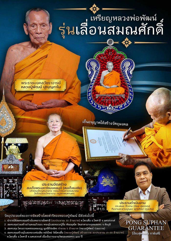 เหรียญรุ่น #เลื่อนสมณศักดิ์ #หลวงพ่อพัฒน์ #วัดห้วยด้วน นครสวรรค์ (ป๋อง สุพรรณ จัดสร้าง) เนื้อปีกเครื่องบิน