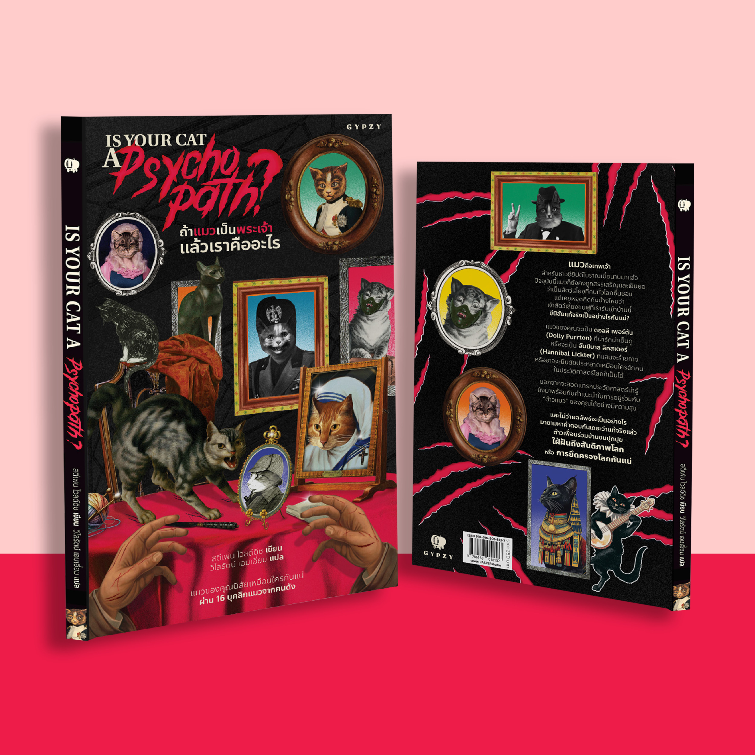 ถ้าแมวเป็นพระเจ้า แล้วเราคืออะไร Is Your Cat A Psychopath