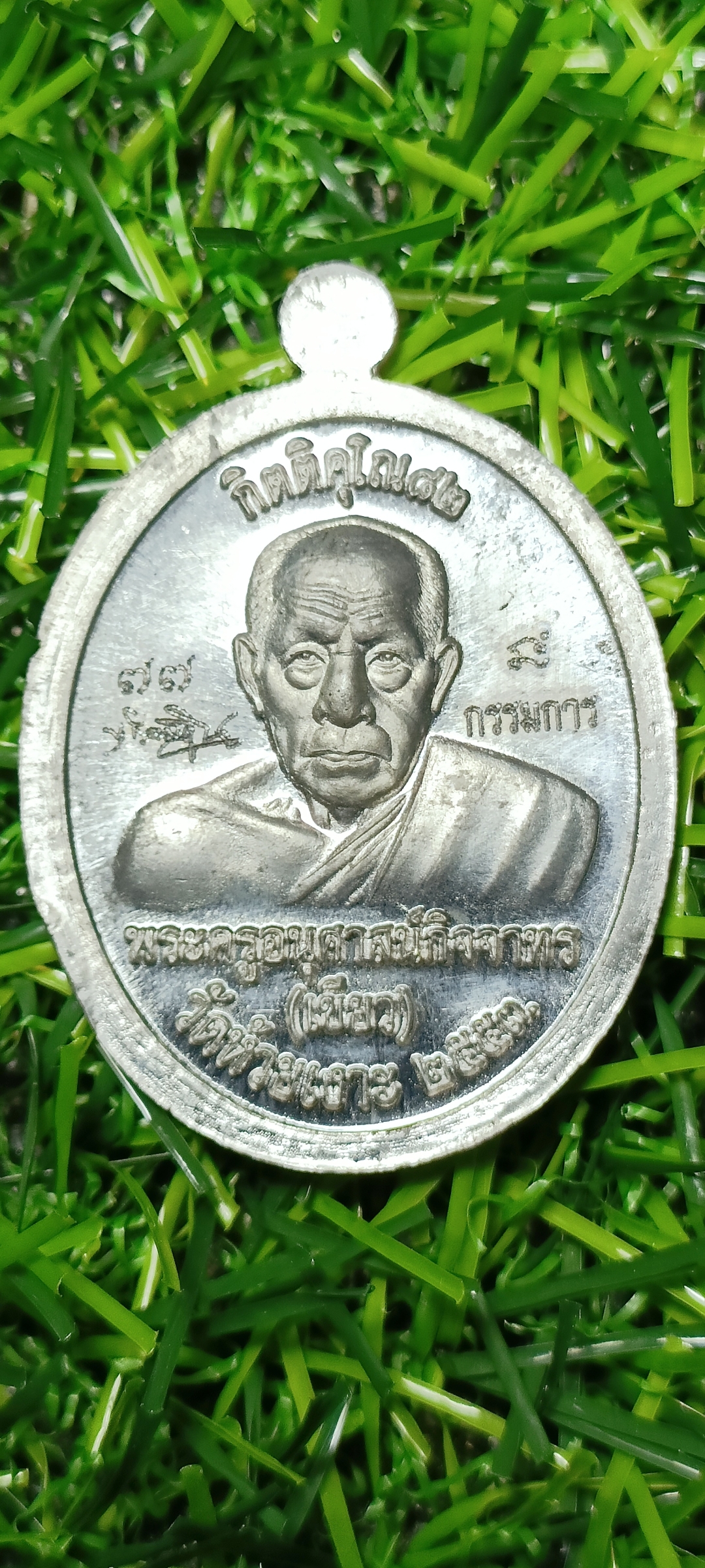 เหรียญรูปไข่หน้าหลวงปู่ทวดหลังพ่อท่านเขียว วัดห้วยเงาะ รุ่น กิตติคุโณ ๘๒ ปี ๒๕๕๓ เนื้อตะกั่ว หมายเลข ๗๗