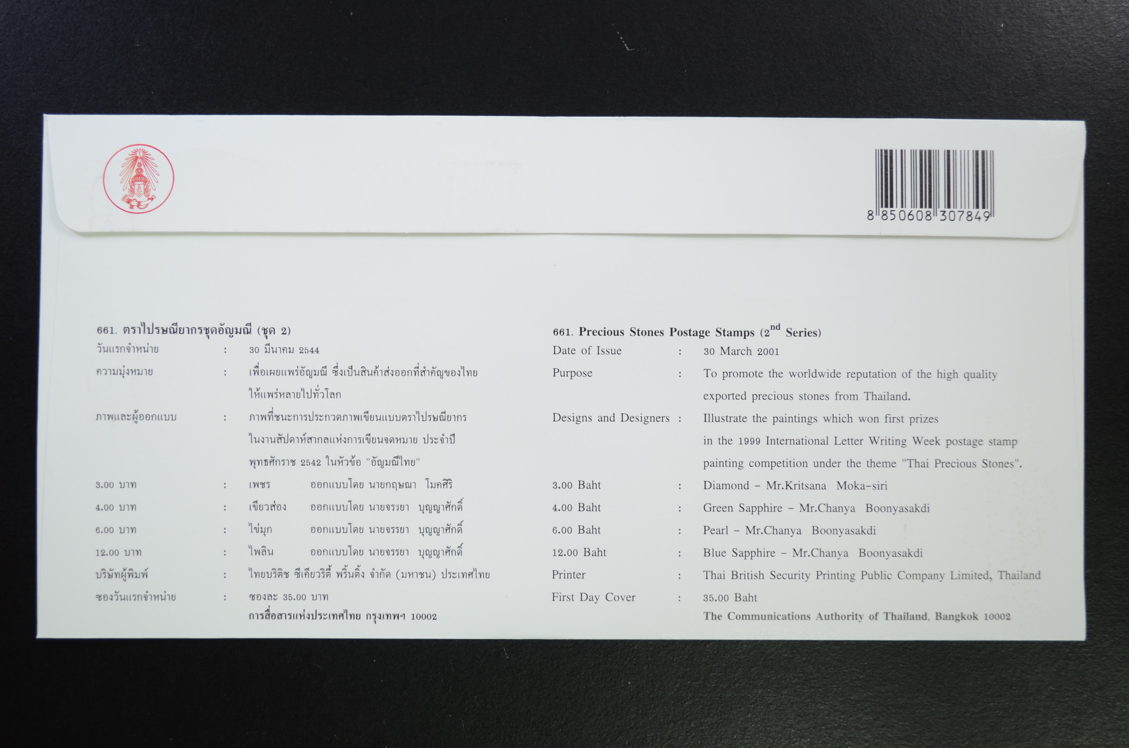 ซองอัญมณี (ชุด 2)