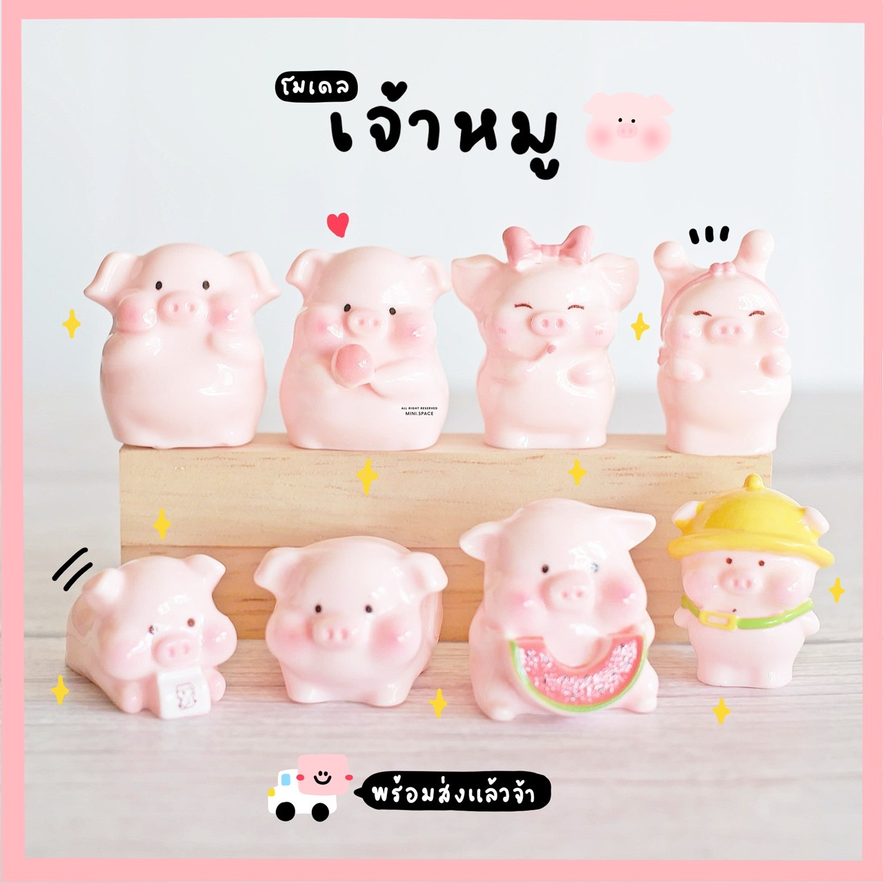 I-mini แก๊งค์หมูแตงโม กับหมวกสีเหลือง (ชุด 8 แบบ) MS6155 โมเดลจิ๋ว ตุ๊กตาจิ๋ว ฟิกเกอร์ ตุ๊กตาเรซิ่น แต่งบ้าน แต่งสวน จัดสวนถาด