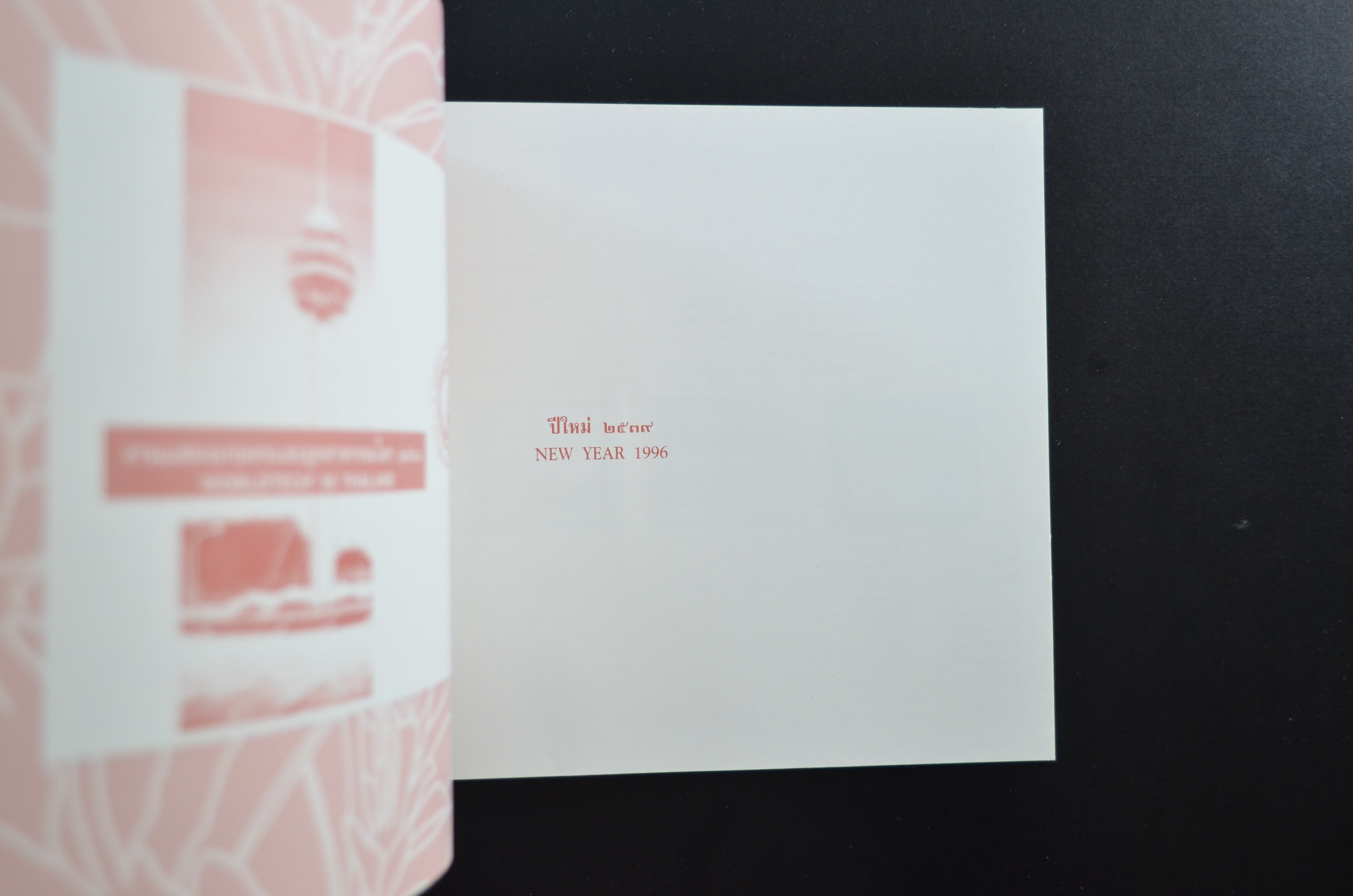 สมุดตราไปรษณียากรประจำปี 2538 สภาพสวย