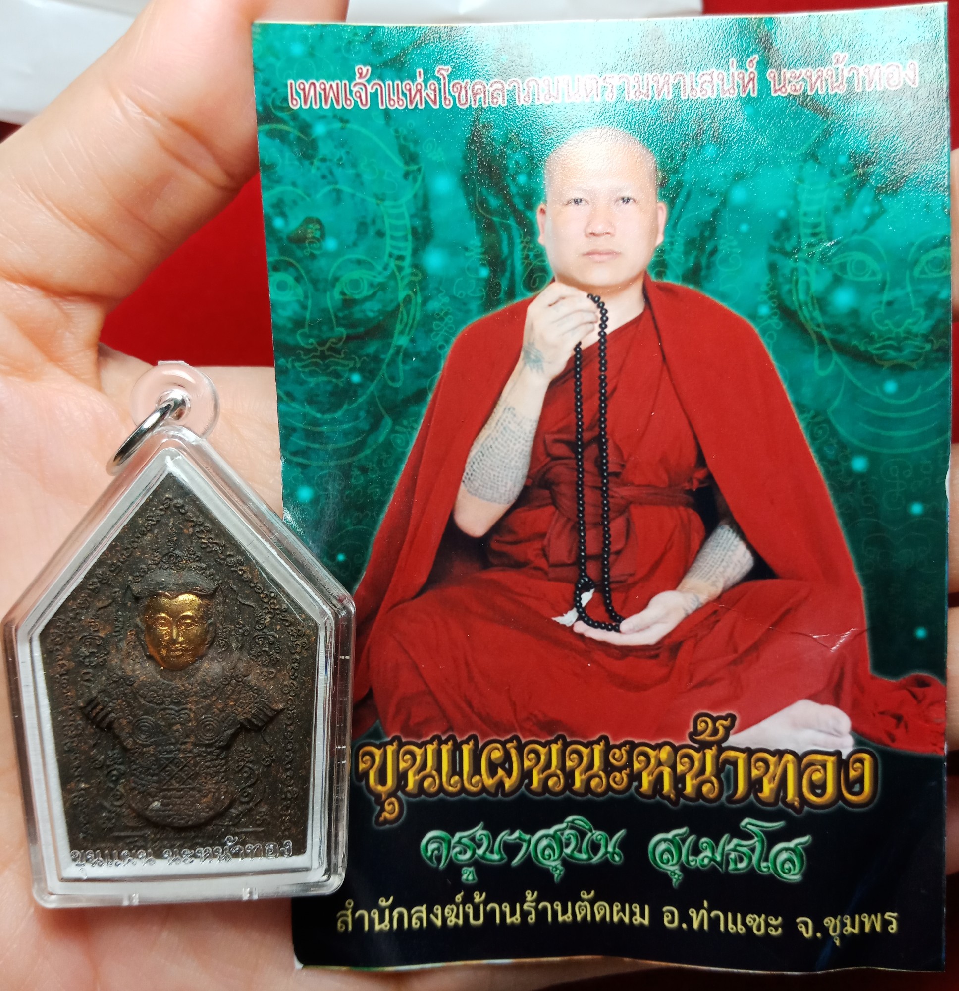 ขุนแผนนะหน้าทอง เนื้อผงเสน่ห์ยาแฝดหน้าทอง ครูบาสุบิน สุเมธโส 2554