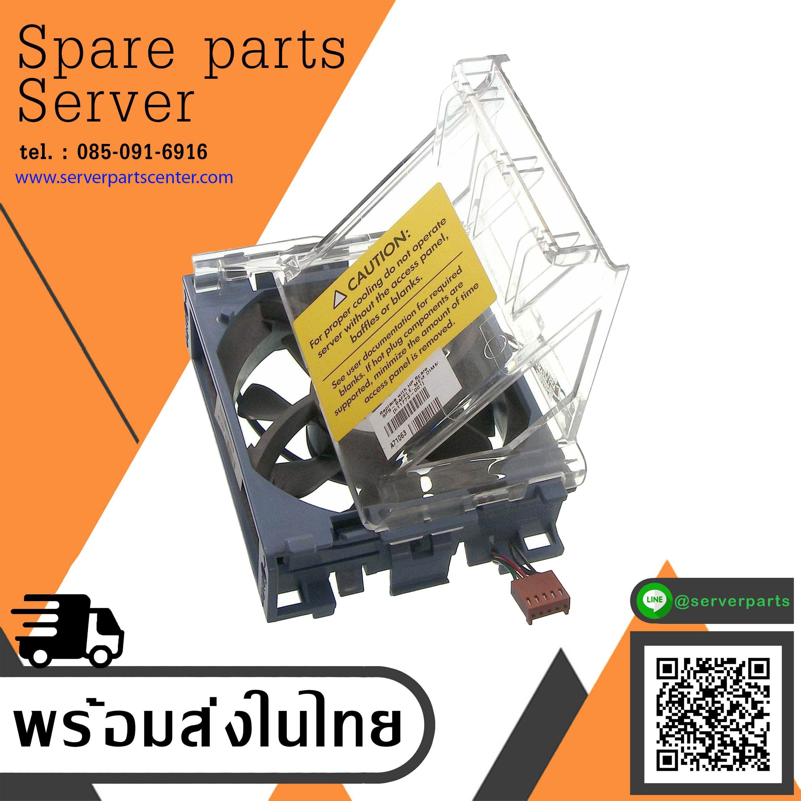 HP ProLiant ML350 G6 Baffle Fan Assembly 511773-001 With 511774-001 Fan (Used) // สินค้ารับประกัน โดย บริษัท อะไหล่เซิร์ฟเวอร์ จำกัด