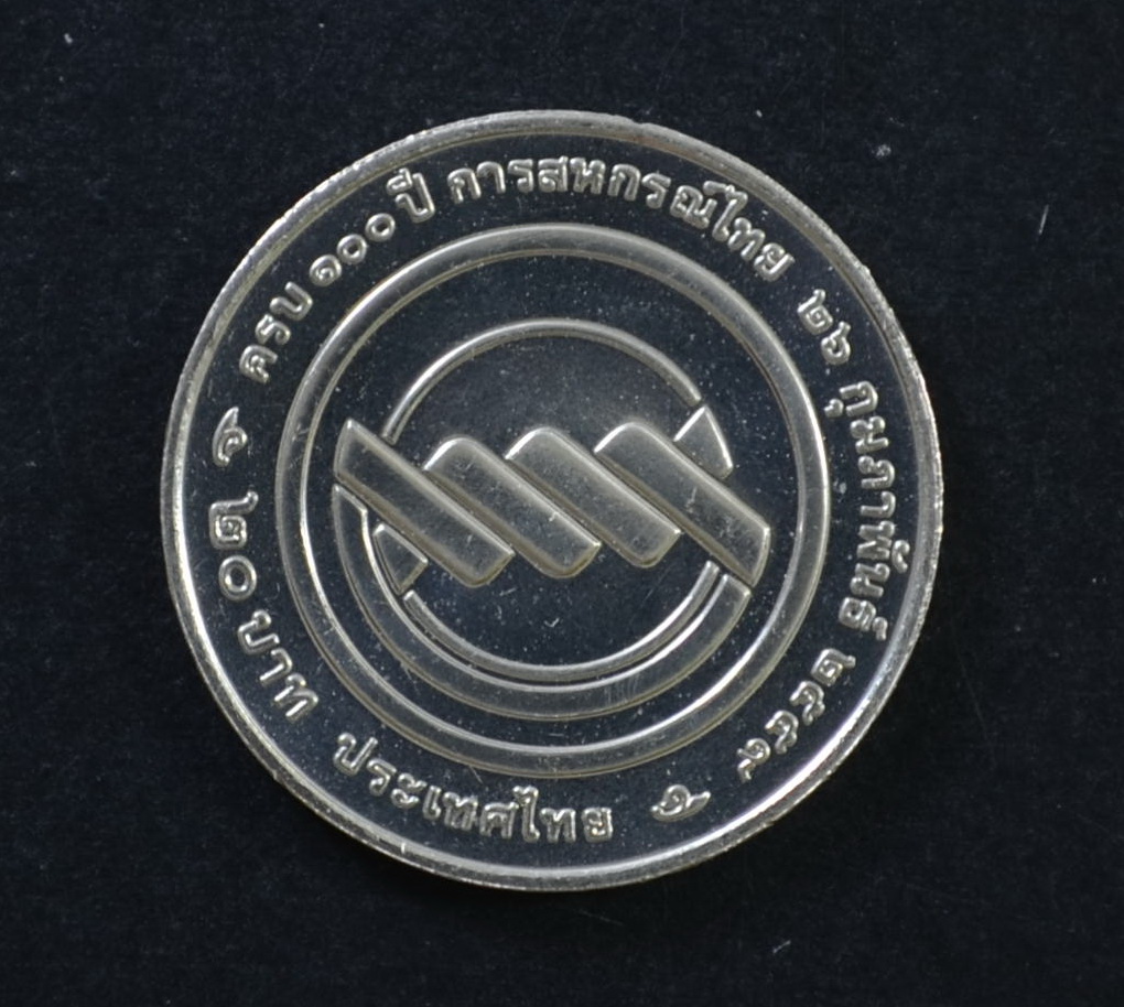 เหรียญ20บาท 100ปี การสหกรณ์ไทย