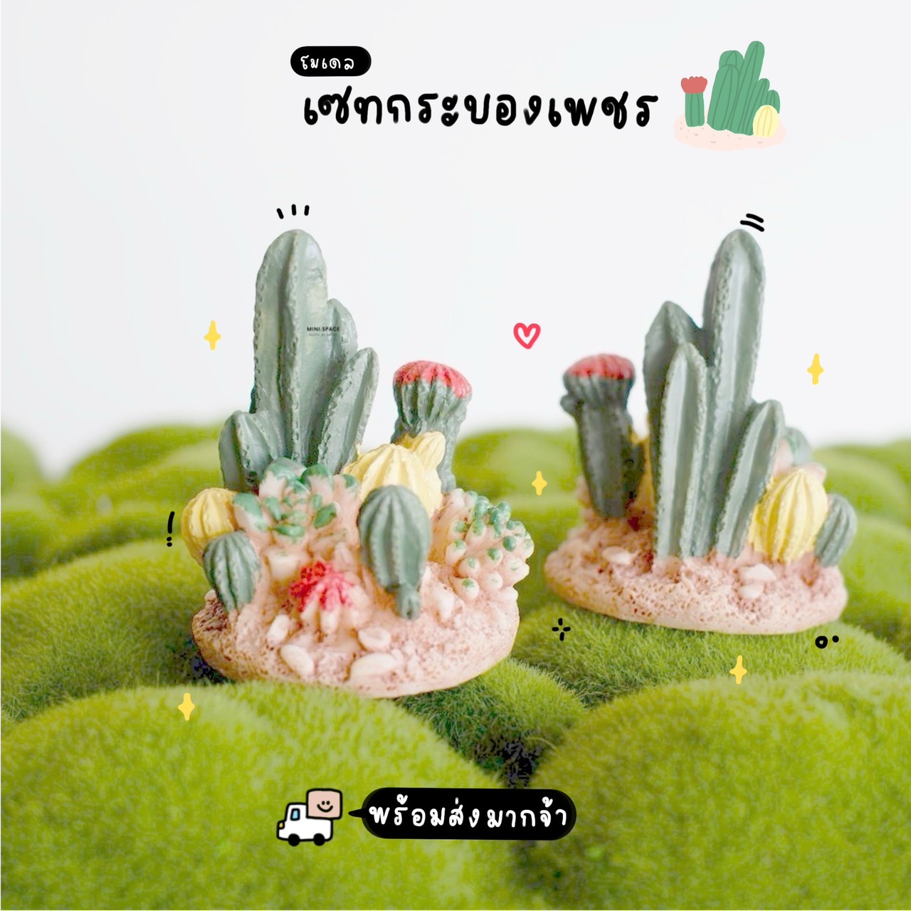 Cactus กอกระบองเพชร (ราคาต่อชิ้น) MS0591 ตุ๊กตาจิ๋ว โมเดลจิ๋ว ฟิกเกอร์ แต่งสวน แต่งบ้าน งานDIY