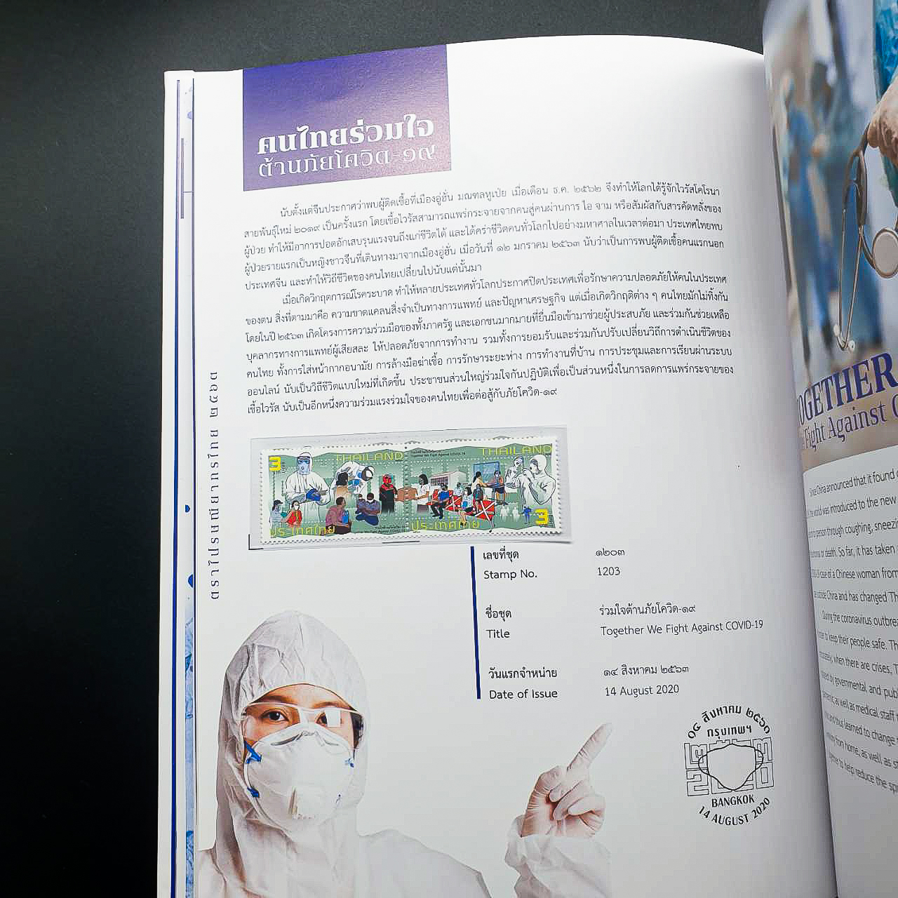 สมุดตราไปรษณียากรประจำปี 2563