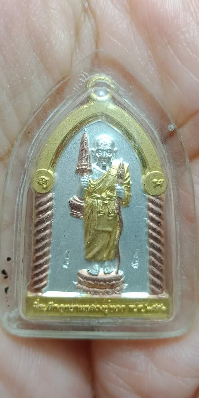 เหรียญหลวงปู่ทวด หลังยันต์ห้าแถว ที่ระลึกอุทยานหลวงปู่ทวด ปี 2551 อ.หนู กันภัย