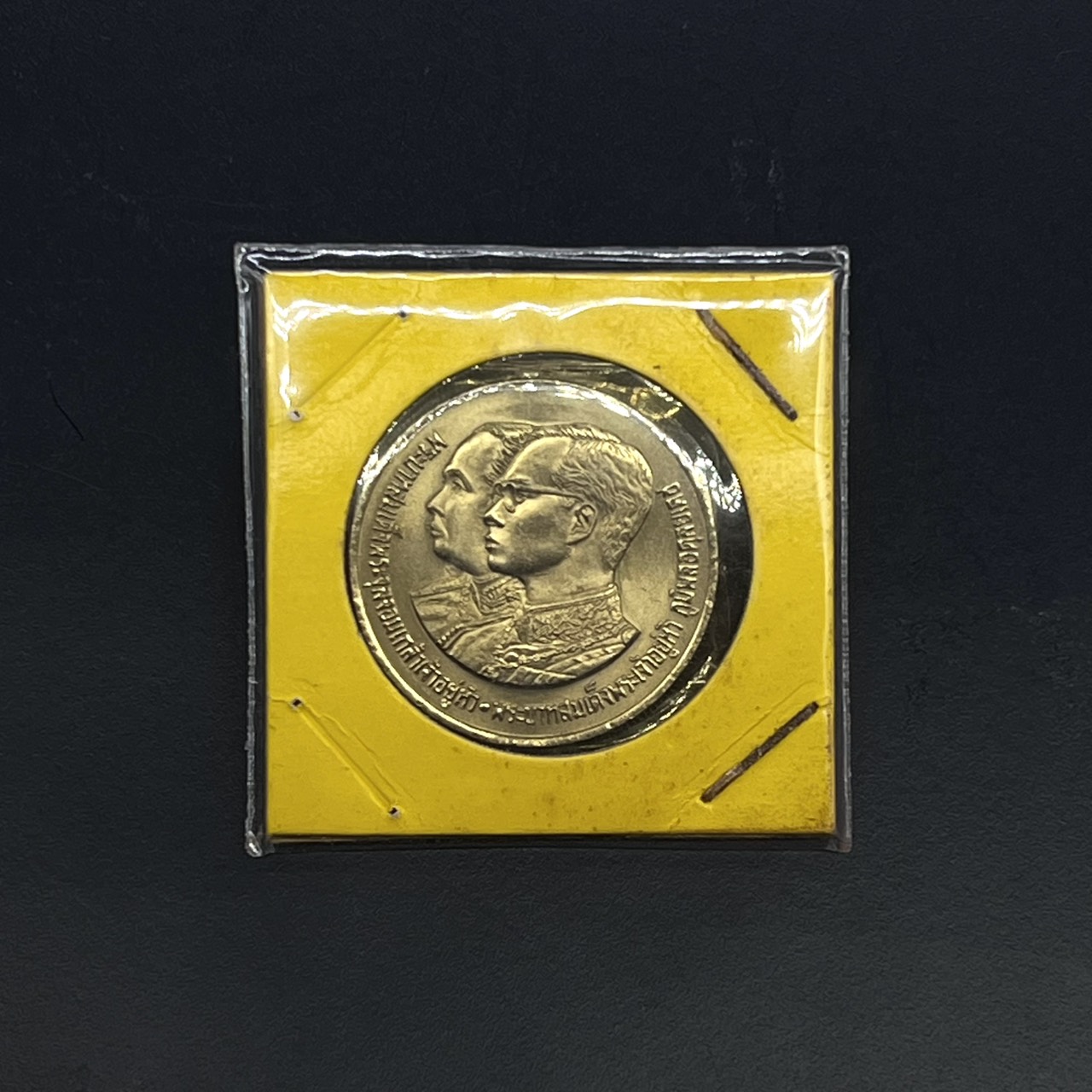 (ซื้อครบ 7,000 บาท รับของกำนัล) เหรียญ 10บาท โรงเรียนนายร้อยพระจุลจอมเกล้า (ตลกหางเต่า)