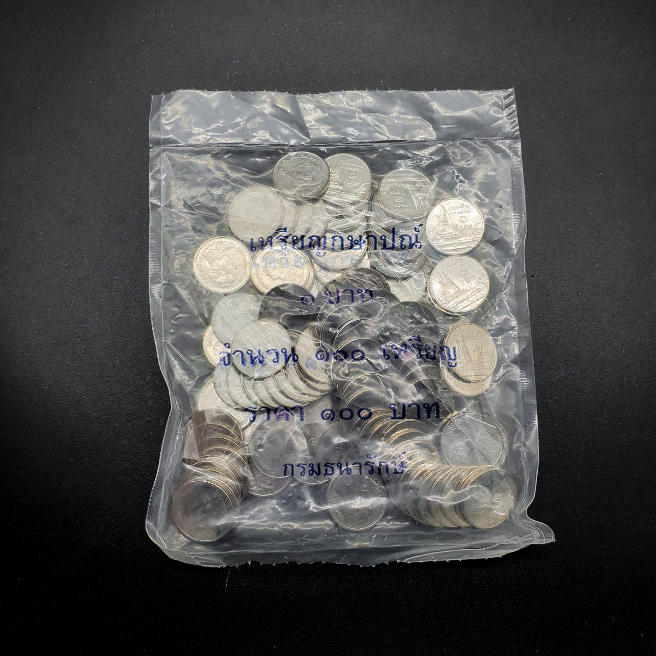 เหรียญ 1บาท ปี 2557 ยกถุง 100 เหรียญ