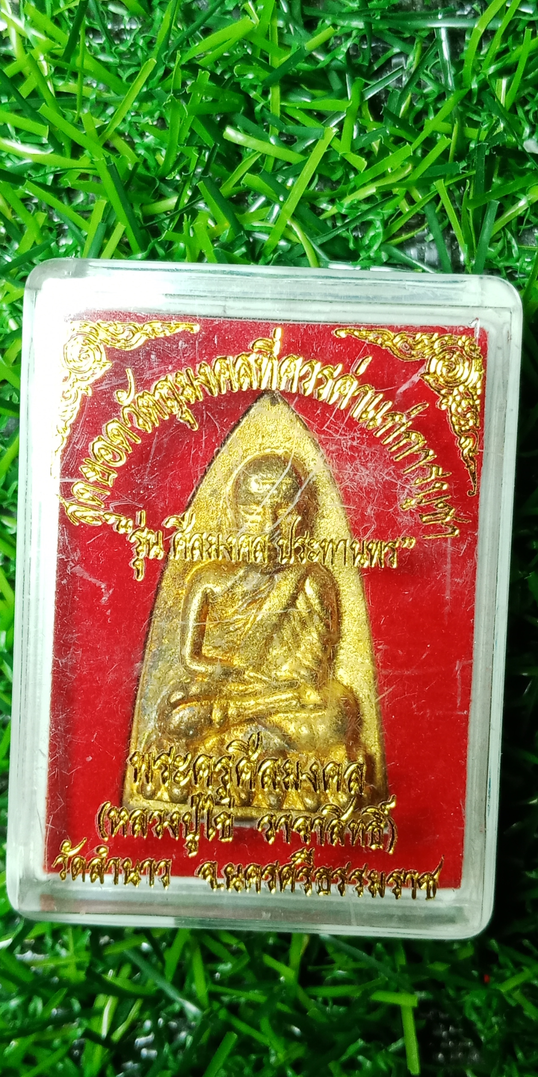 หลวงปู่ทวดพิมพ์เตารีด หลวงปู่ไข่ วาจาสิทธิ์ รุ่น ศิลมงคง ประทานพร เนื้อสัตตะโลหะ วัดลำนาว อ.บางชัน จ.นครศรีธรรมราช