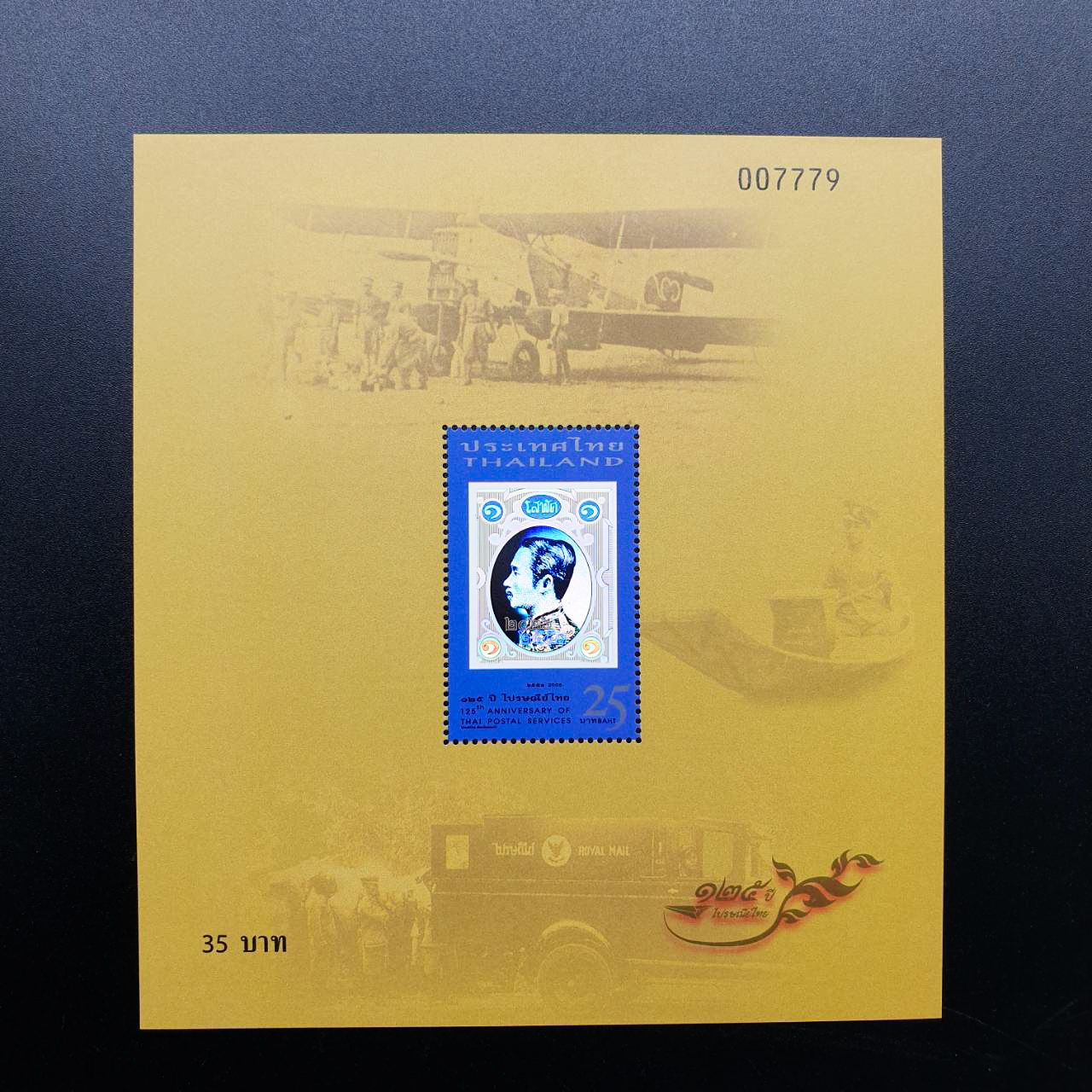 ชีท 125ปี ไปรษณีย์ไทย ชุด1 (10วัน 10สี) เลขไม่ตรง ราคาไปรษณีย๋์