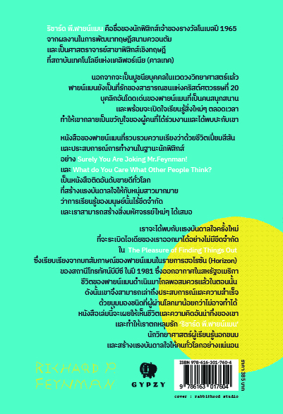 ความสนุกอยู่รอบตัวเรา THE PLEASURE OF FINDING THINGS OUT