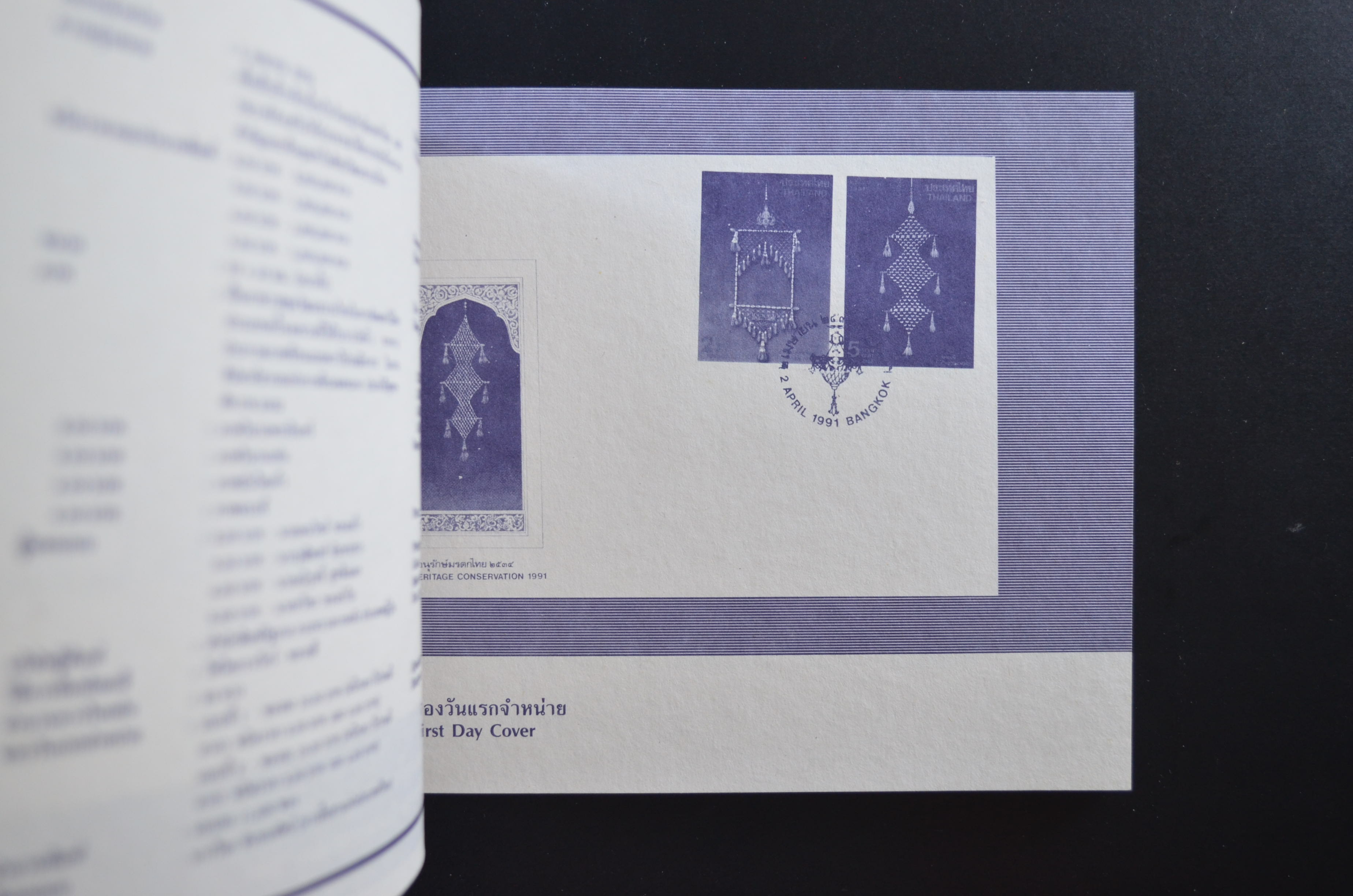 สมุดตราไปรษณียากรประจำปี 2534