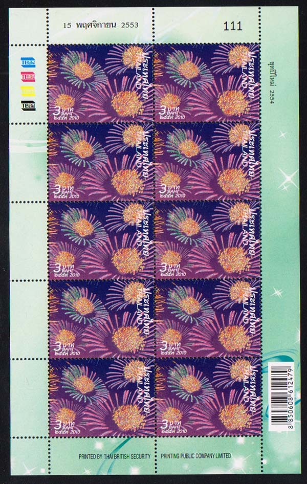 แสตมป์ปีใหม่ 2554 (เต็มแผ่น)